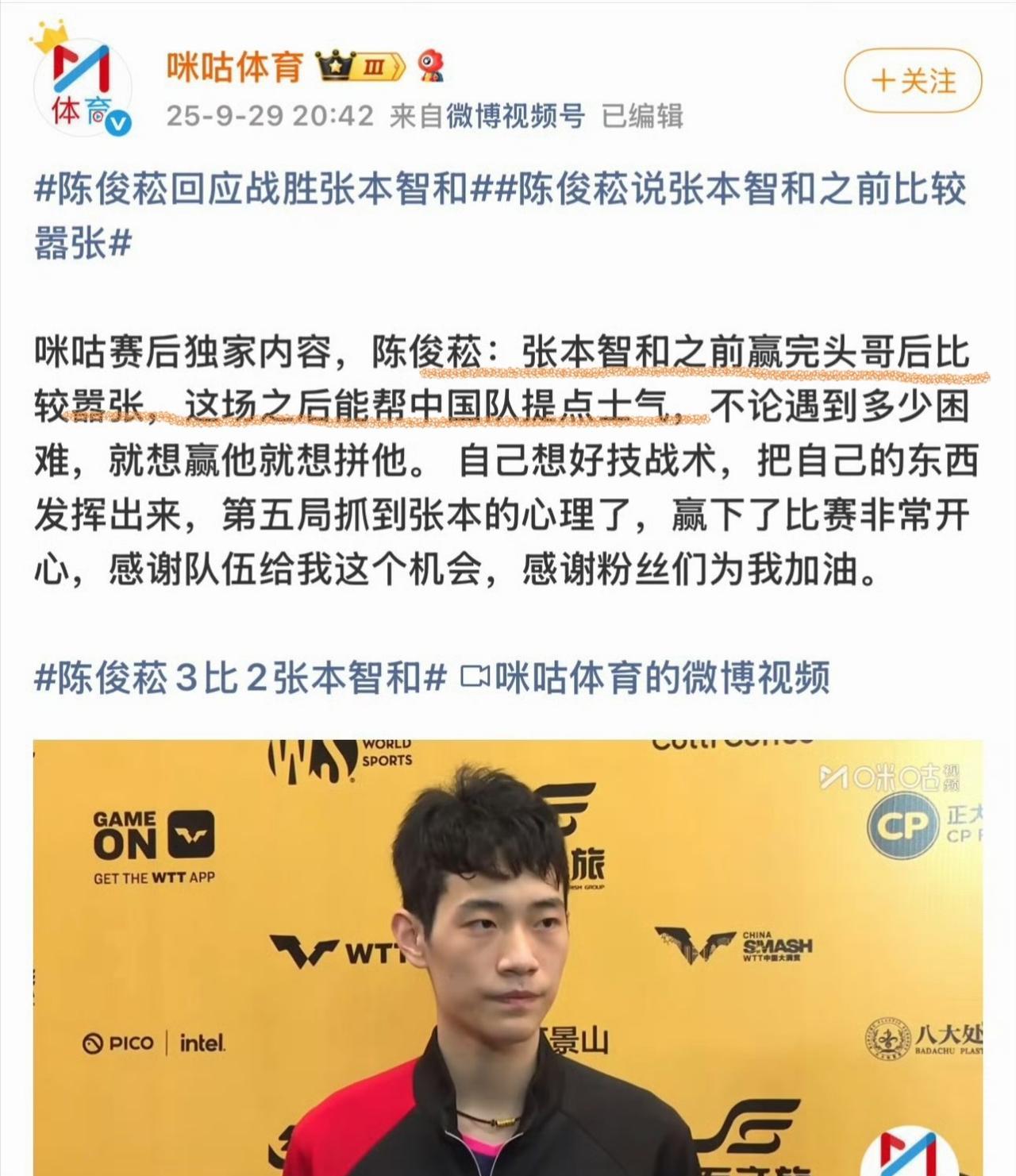 陈俊崧第一次参加WTT大满贯赛就击败张本智和，确实让人刮目相看。当比赛结束接受