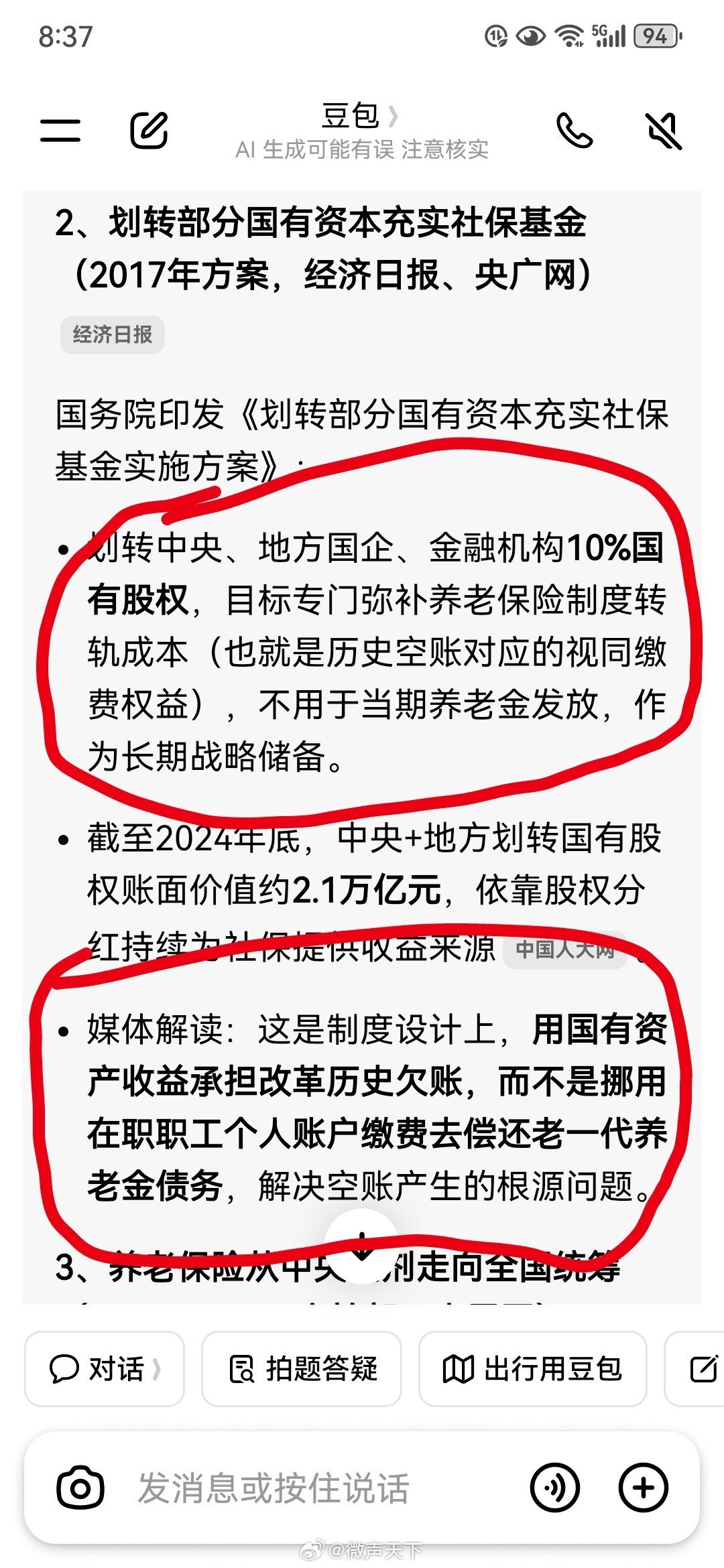 关于养老金的一些常识还是要给大家科普下。我国老一辈“视同缴纳”的养老金，宣传说是政府会通过财政承担，