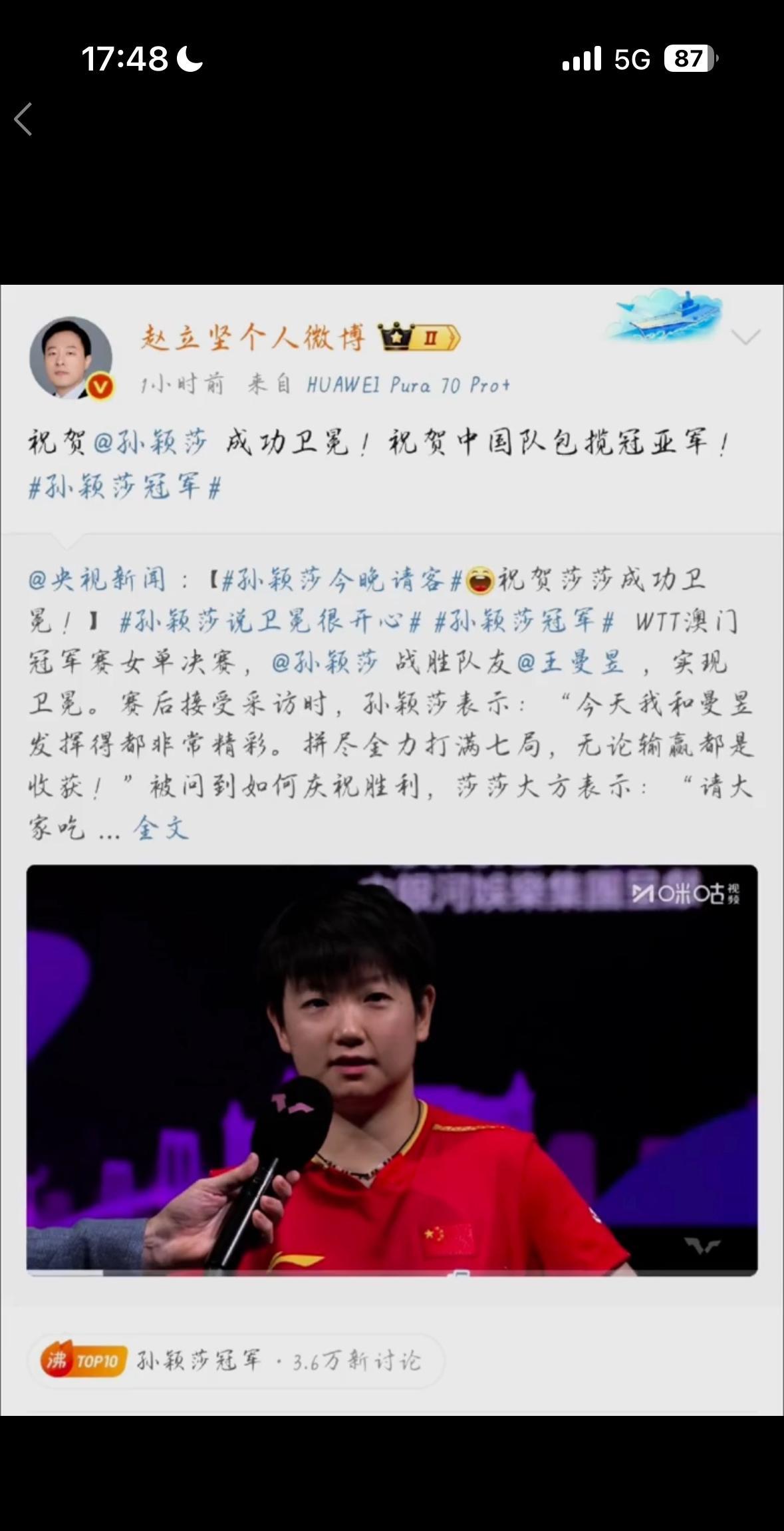 来自忠实粉丝赵叔的祝福，第一时间送上祝福，加油和祝福，有来有往！孙颖莎这样的小