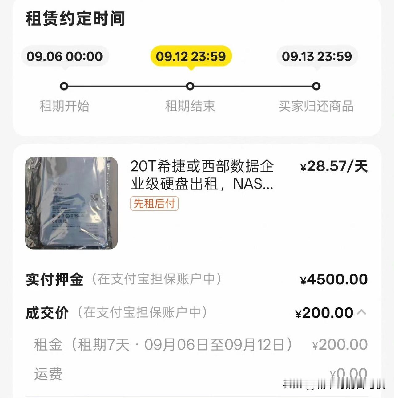 出租硬盘也火起来了