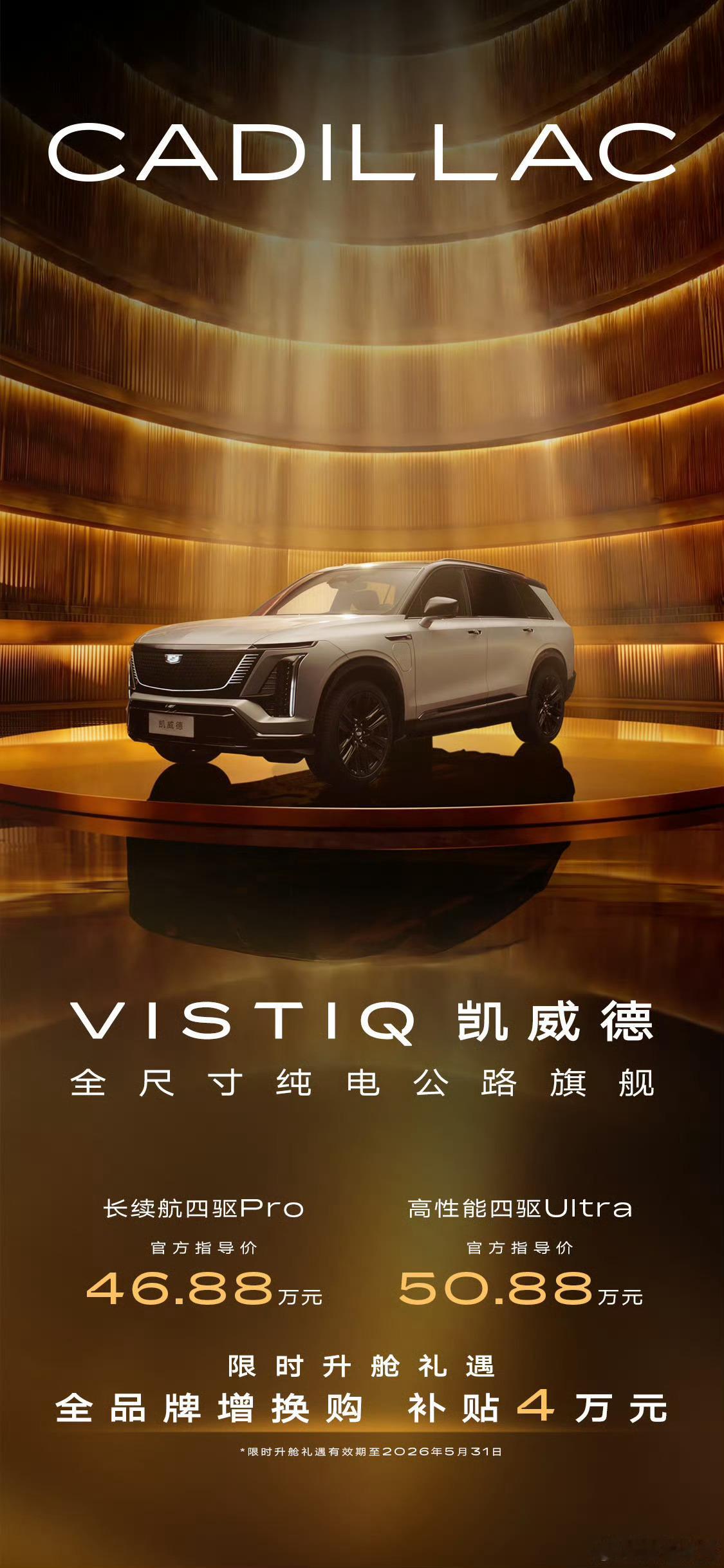 凯迪拉克凯威德上市，46.88-50.88万元车长5.2米的美系大型纯电SUV，