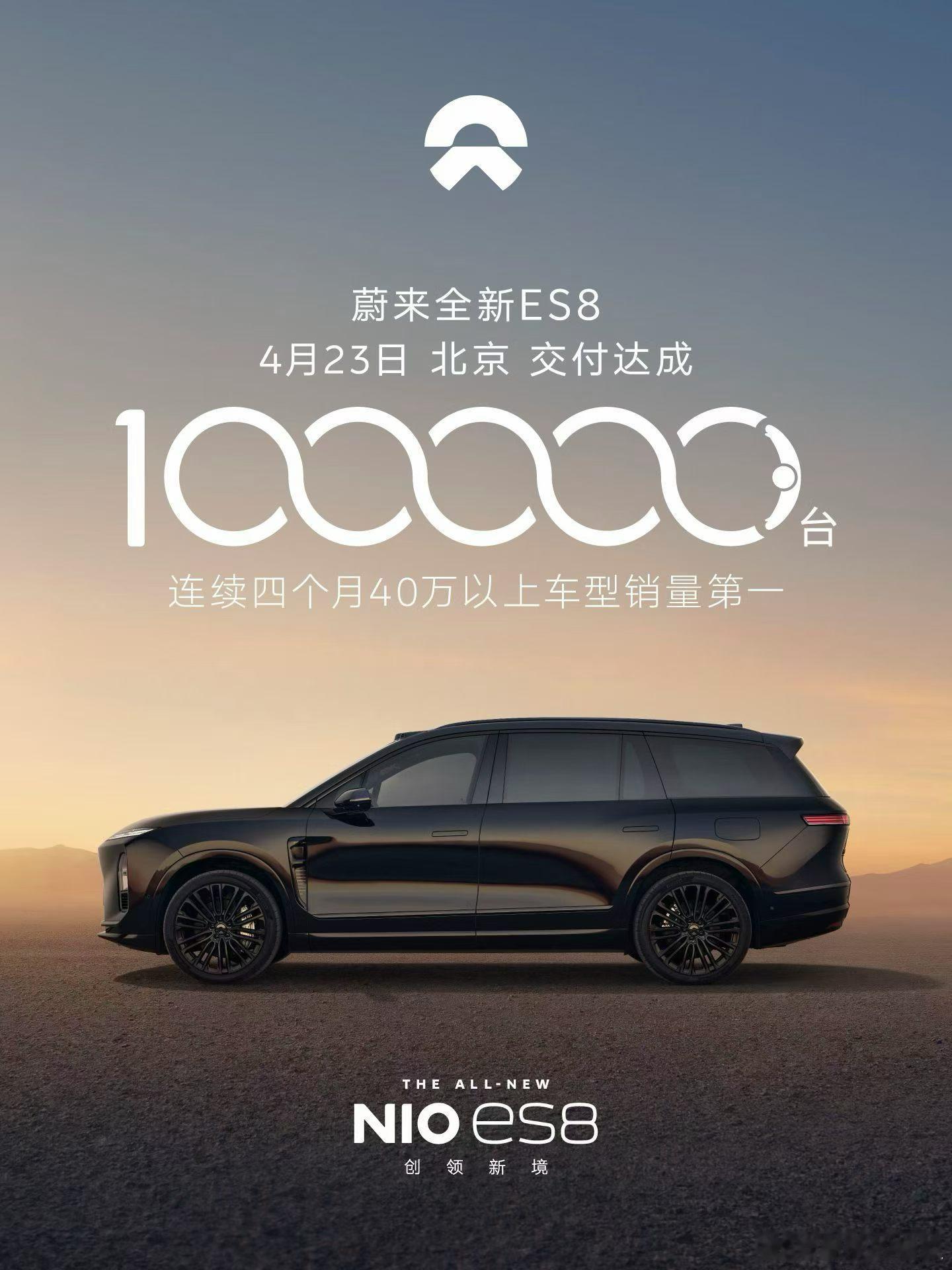 ES8都交付100000台了，现在算是平销期了，每个月万台+交付，好强极氪9X也