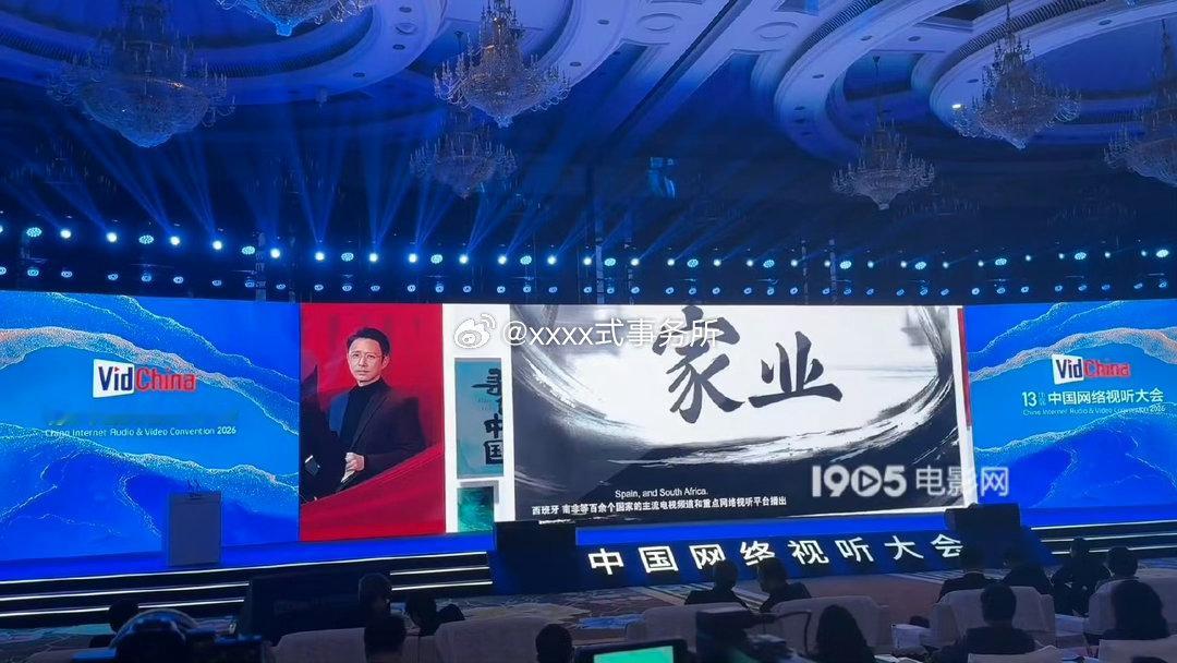 今日中国网络视听大会开幕仪式“视听中国全球播映”宣传片有杨紫《生命树》《家业》