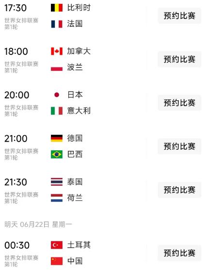 北京时间6月21日，世界女排联赛第8轮的安排如下，从中午12：00到明天凌晨30