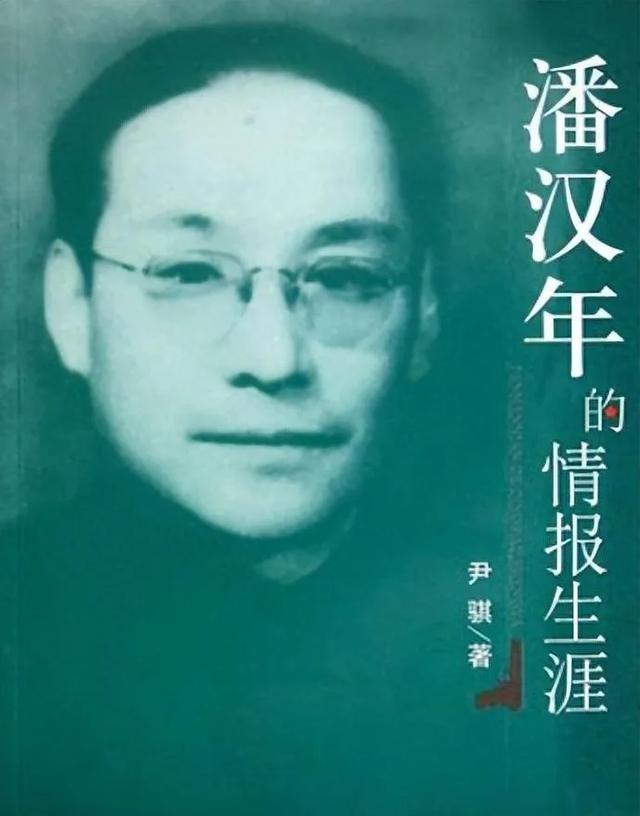 1955年，时任上海市副市长的潘汉年在北京开会期间遭到逮捕，随后神秘“失踪”。直