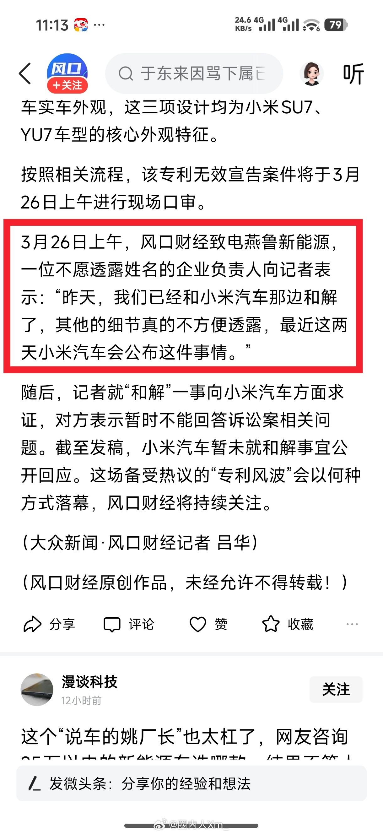 老头乐起诉小米汽车最近这两天小米汽车会公布这件事？