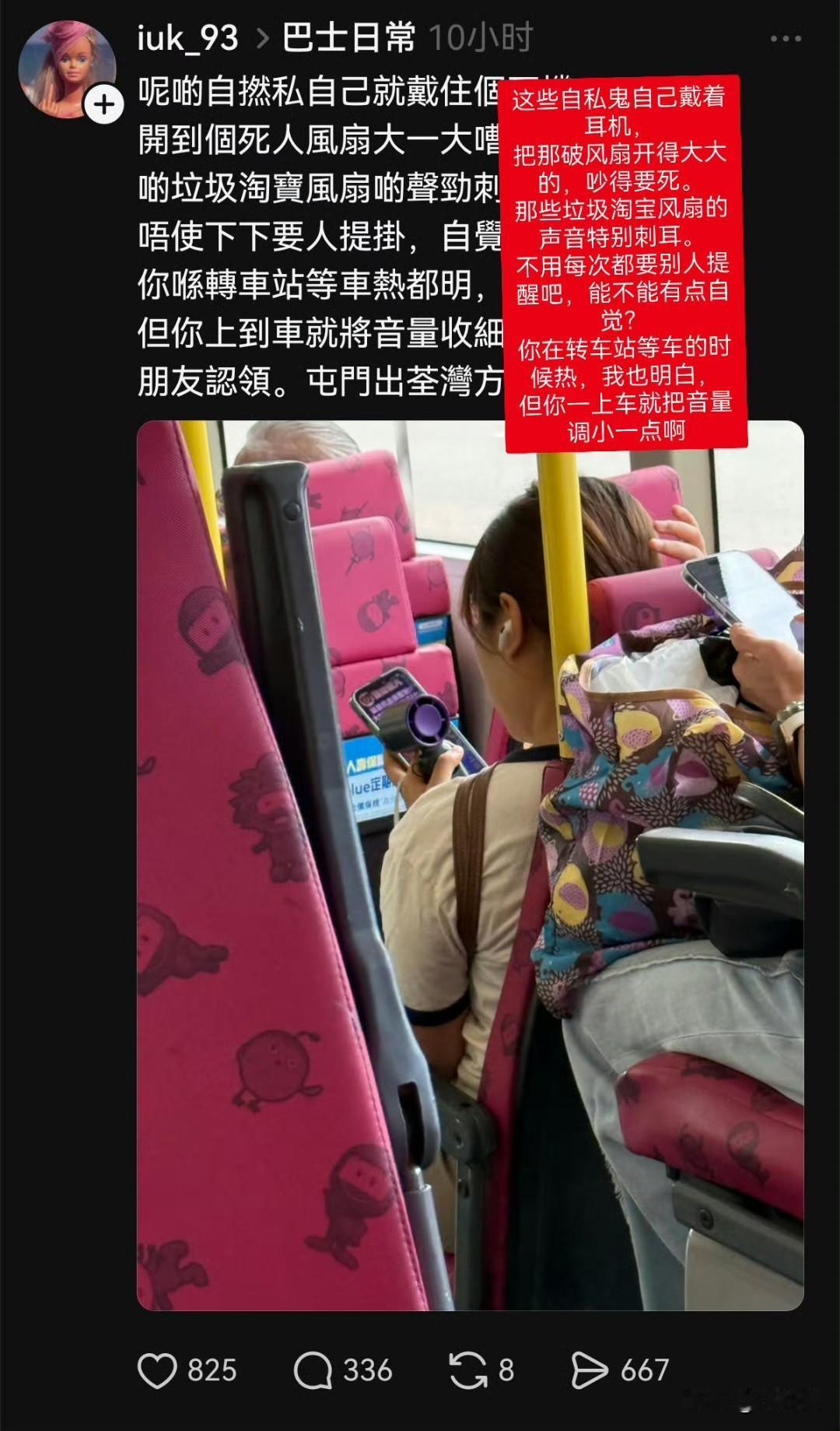 在香港巴士上一个女子开个手持小风扇，都要被挂到网上被指责！还特意要说是淘宝货，这