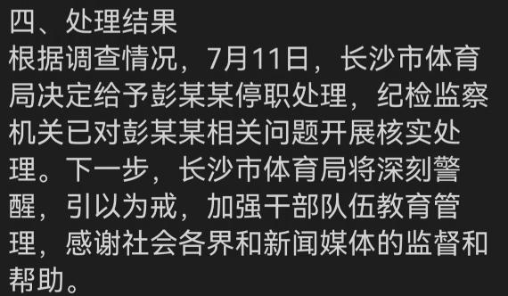 我对占位姐处理结果最不能理解的一点就是犯了这么大的错误，占位姐就是个停职处理