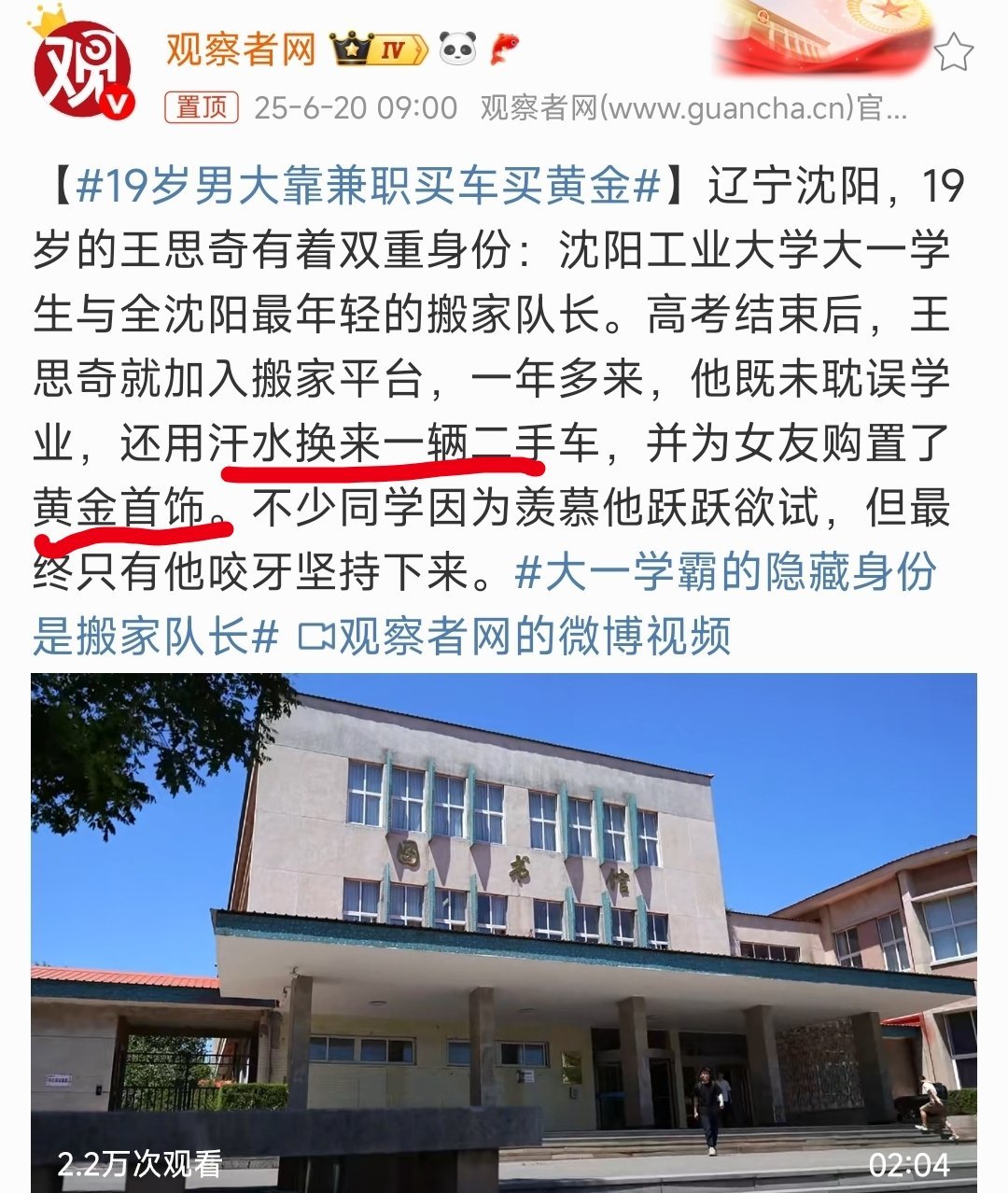 19岁男大靠兼职买车买黄金兼职一年多就能买二手车，买黄金首饰。这一天得干多少活帮