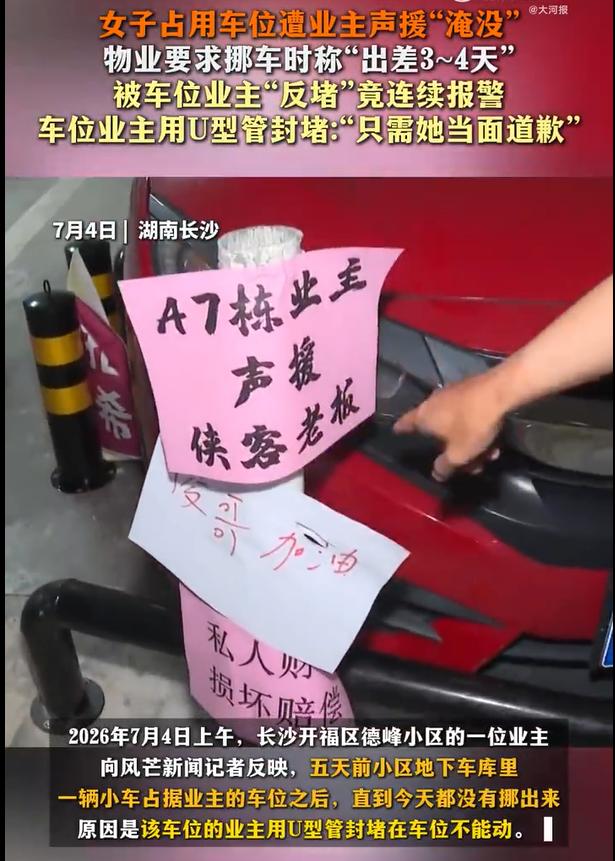 湖南长沙，男子的车位被一个女子给占了，物业联系女子，才发现女子故意留了个错的号码