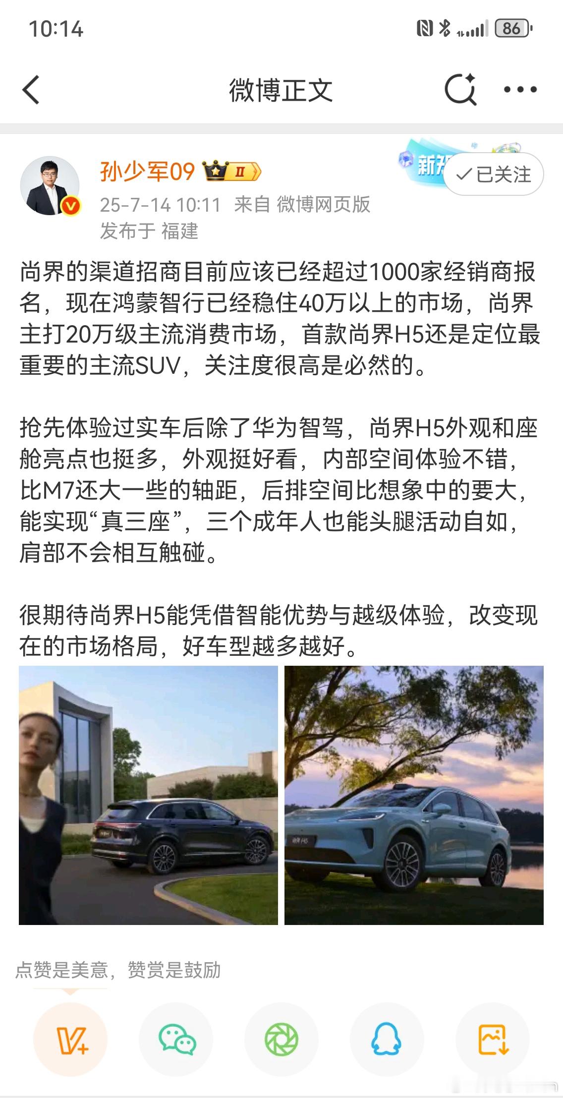 尚界H5后排仨人不贴肩鸿蒙智行第五界尚界首款车型——尚界H5亮相！这款华为与上
