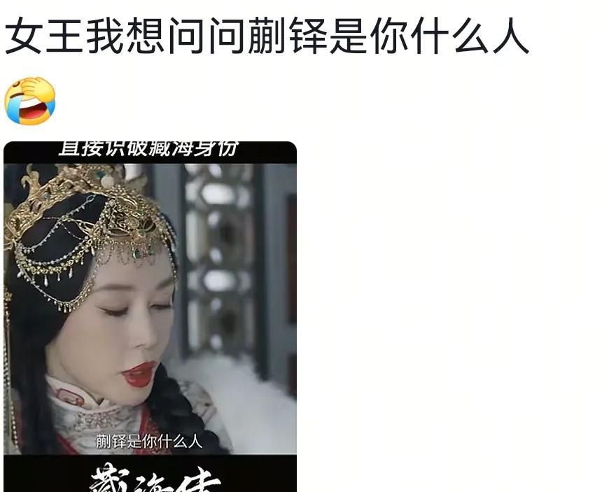 最新消息！《藏海传》剧情太绝了！冬夏女王突然要和藏海联手，表面说帮他报仇，实际是