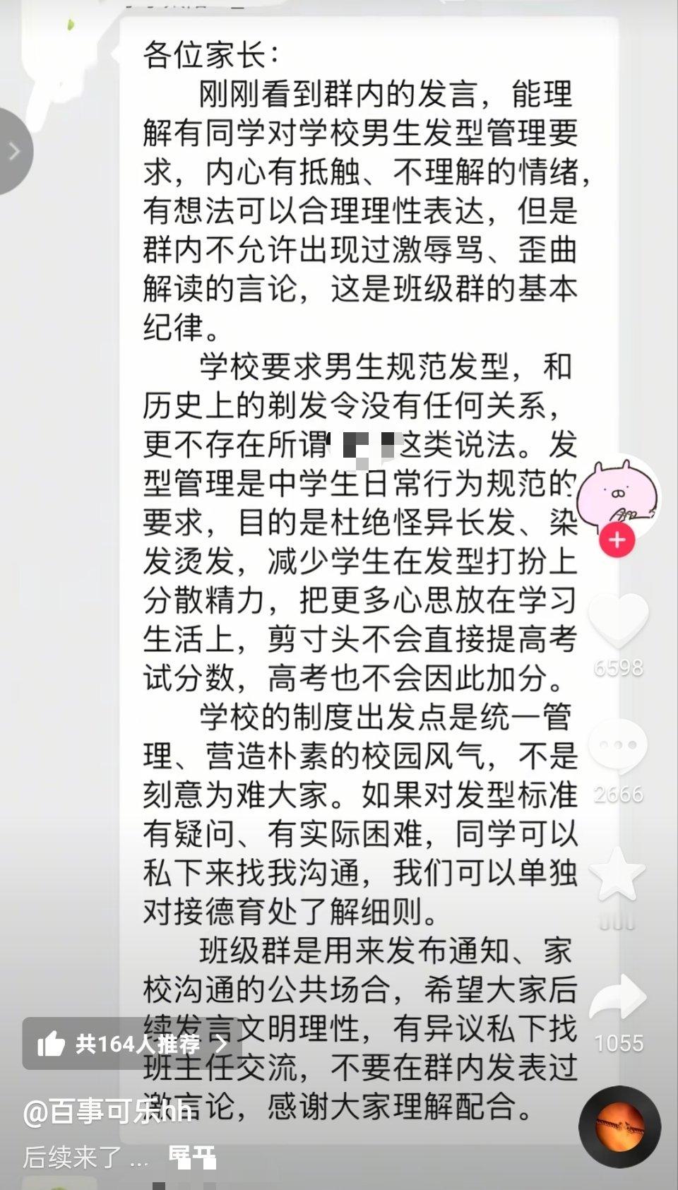 剪头发的后续来了