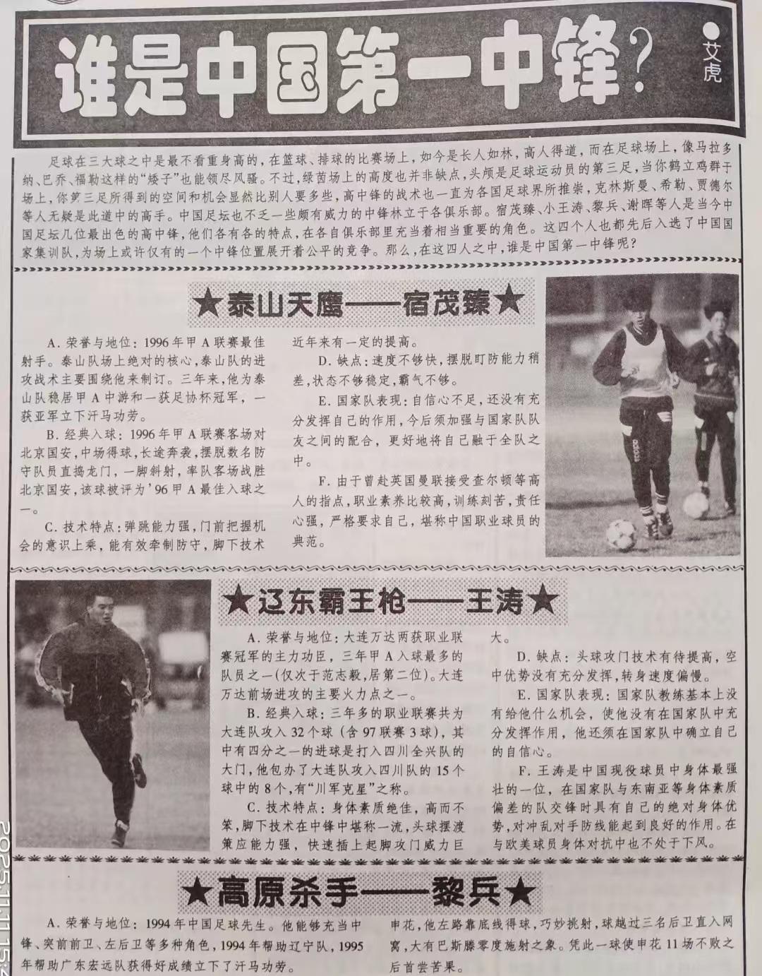 谁是中国足坛第一中锋？在不含外援的情况下，这个问题如果在90年代会有很多答案，