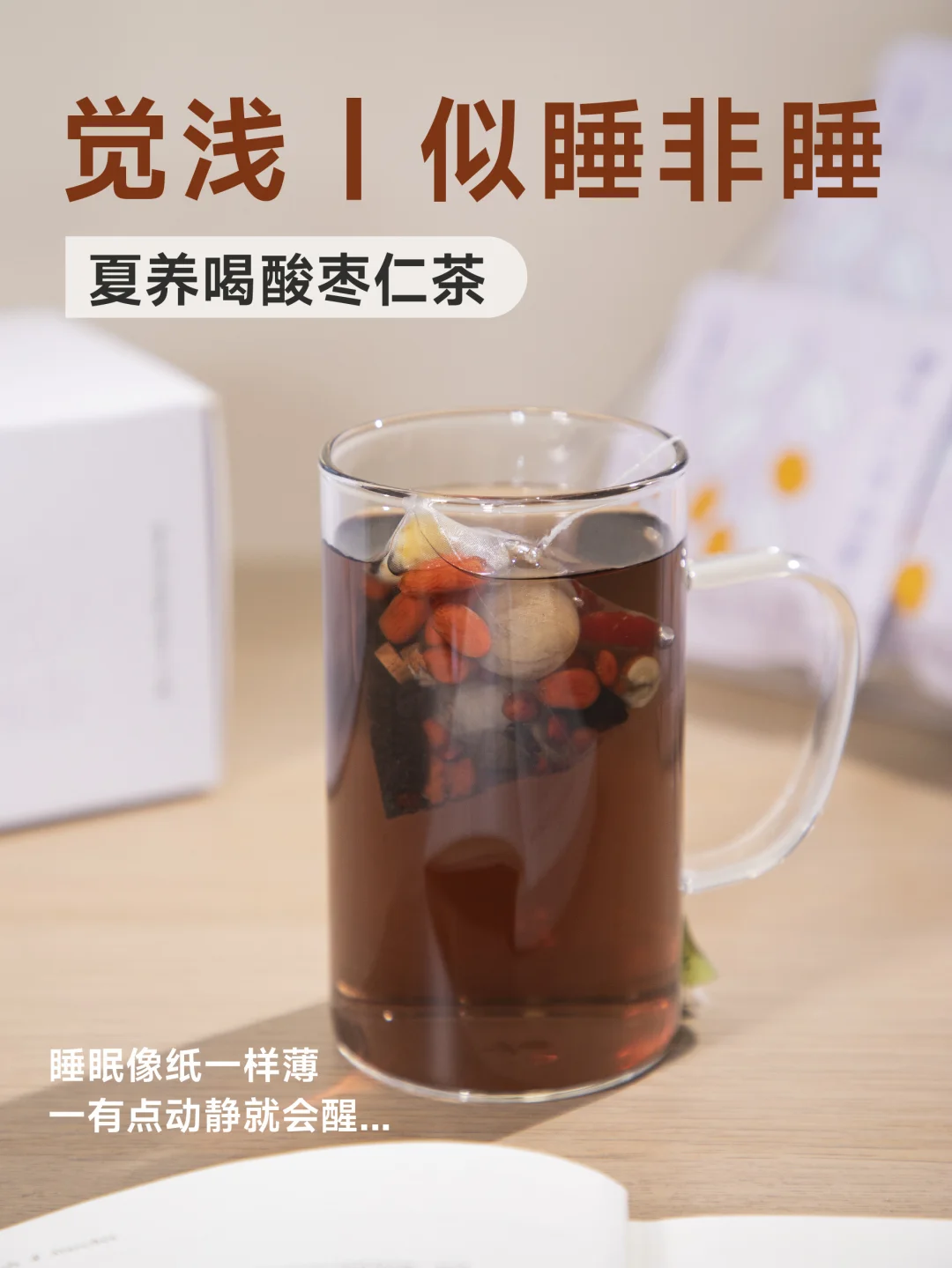夏天睡眠浅，似睡非睡，可能是心太虚了！