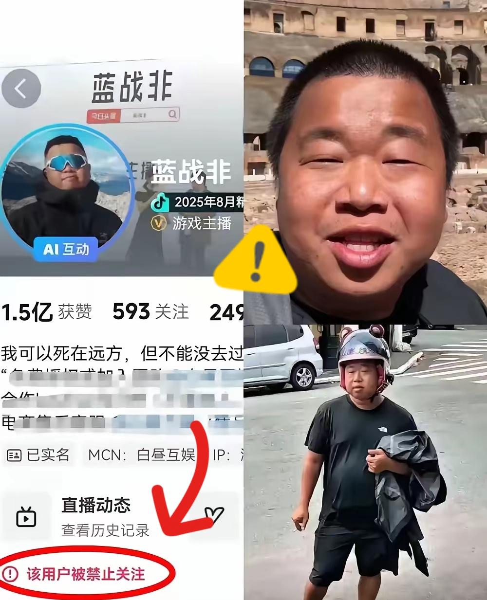 刚才扒了扒蓝战非。蓝战非被封号，因为他传递的不良价值观。蓝战非喜欢打游戏，游
