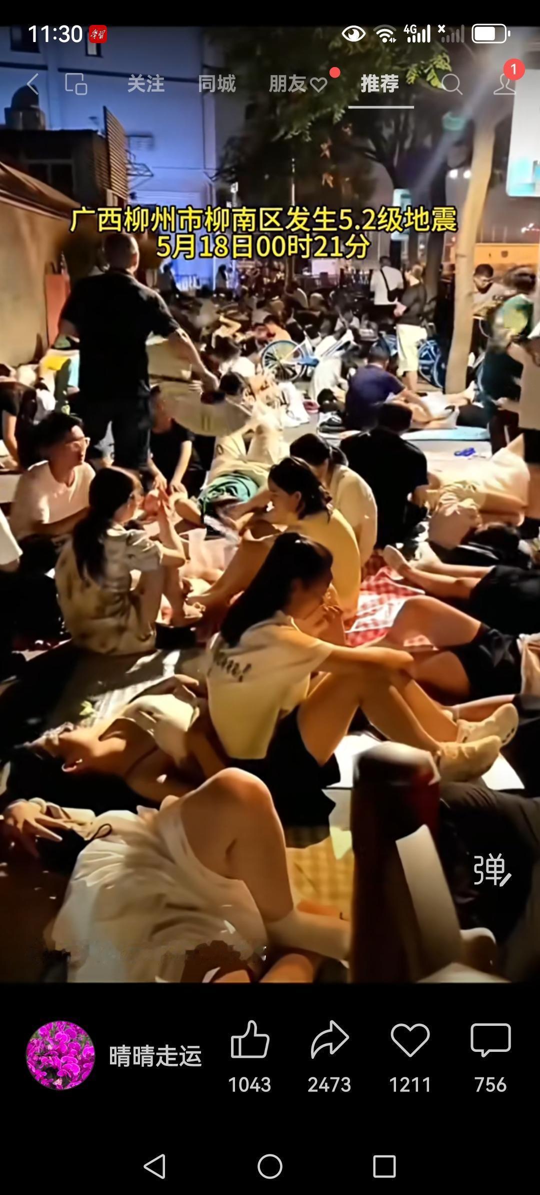 5.2级地震。广西柳州。我又想起我妈了，她对地震简直就是无感。我记得那是