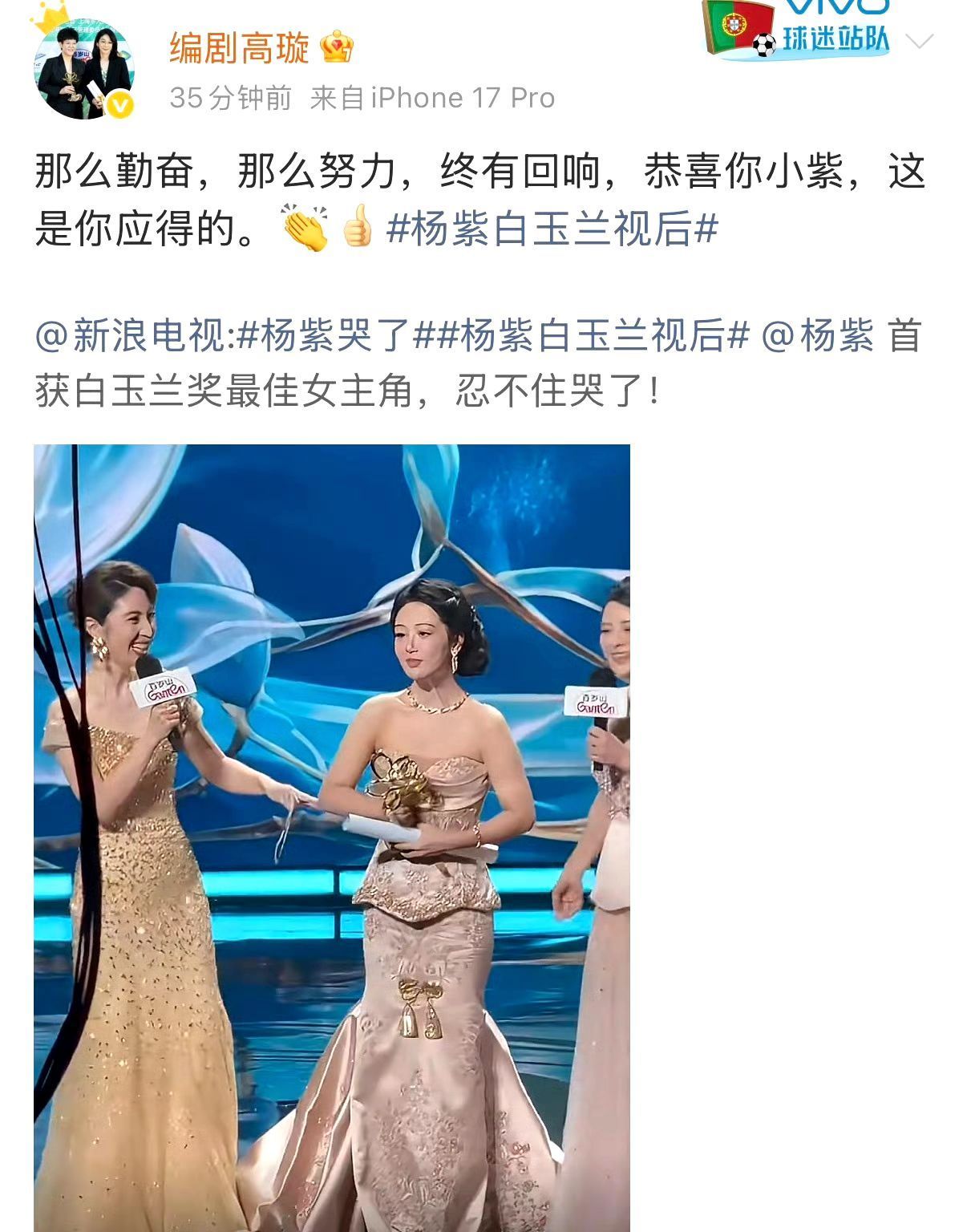 好多人发文祝贺杨紫刘涛、牛骏峰、马思纯、马可发文祝贺杨紫获白玉兰最佳女主角！！友