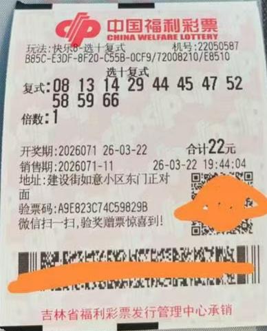 406万奖金支票亮相！彩友选十玩法11中10总计拿下508万奖金，次日就现身省中