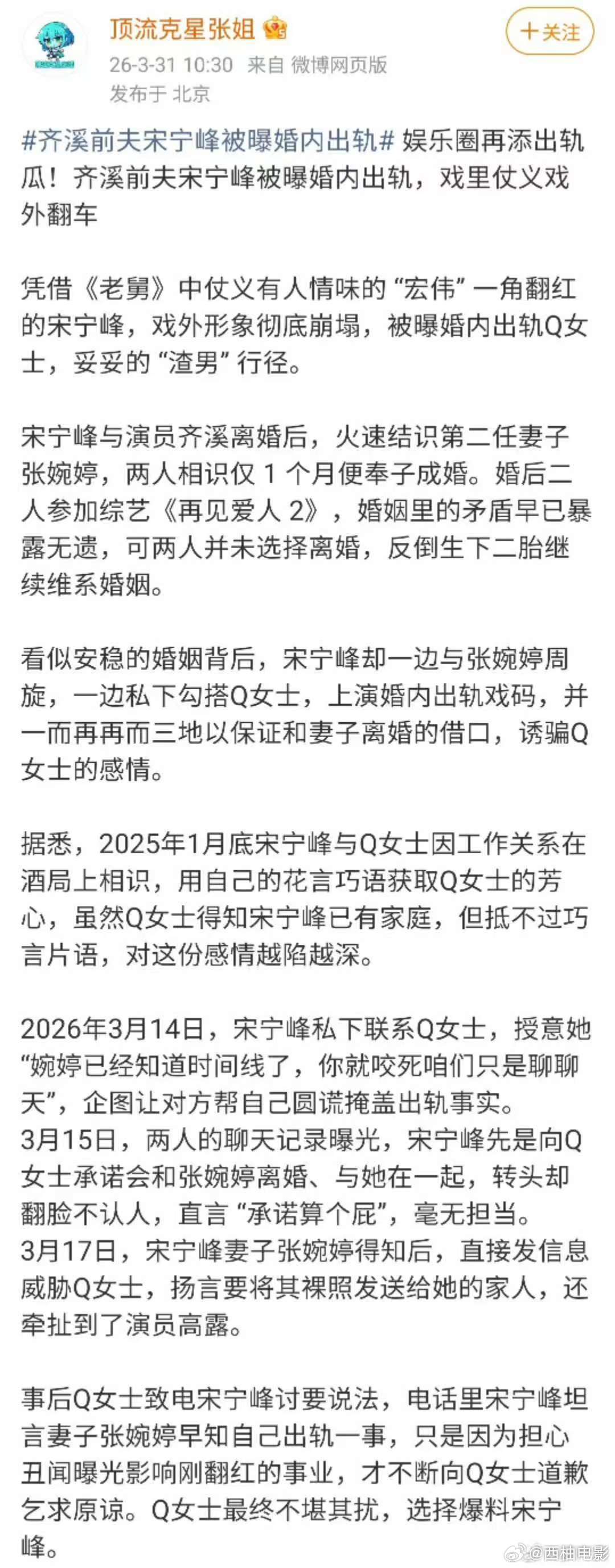 宋宁峰出轨细节宋宁峰出轨时间线宋宁峰张婉婷，癫公癫婆还是锁死的好看他俩上综