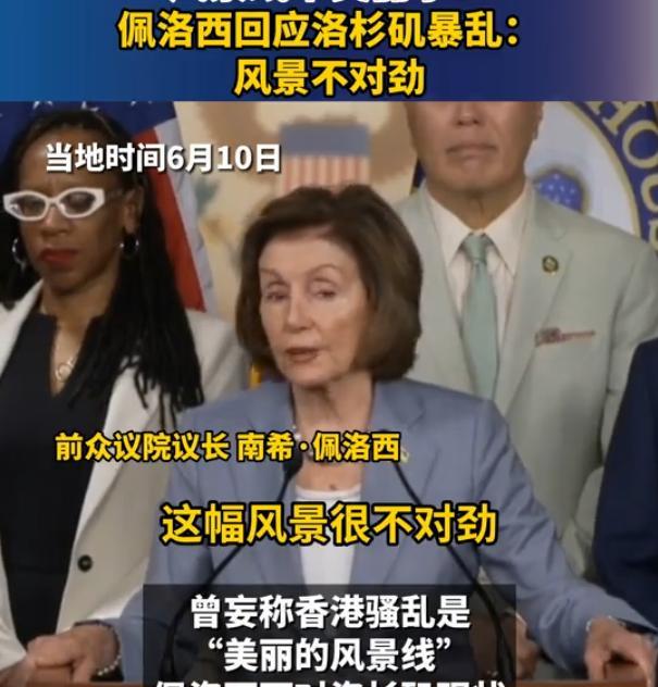 果然，事情不发生在自己身上，佩洛西就不知道疼。当年美英联手在香港搞事情的时候，