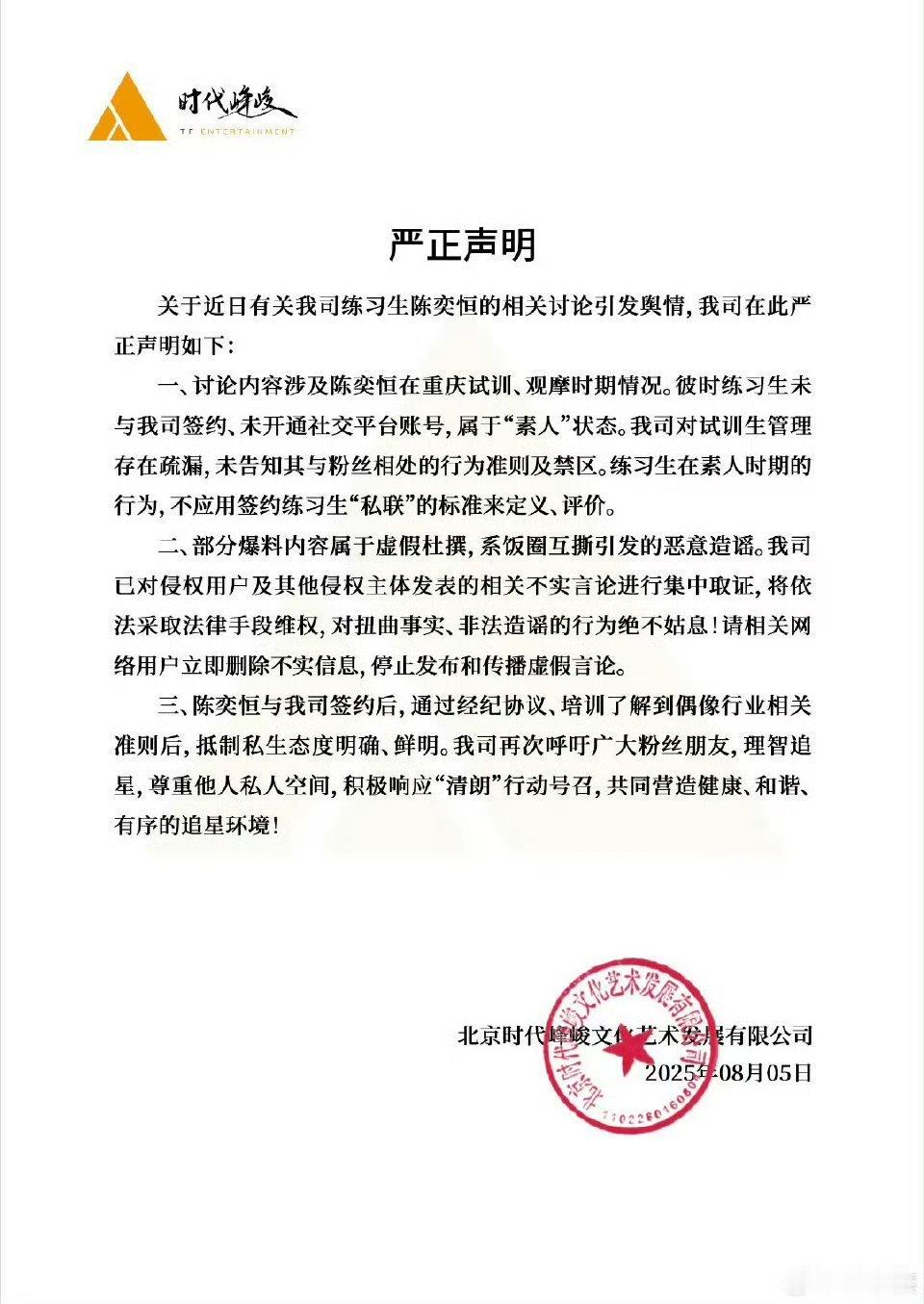 我记得不是发过声明吗。。。。还手写道歉信了陈奕恒私联​​​