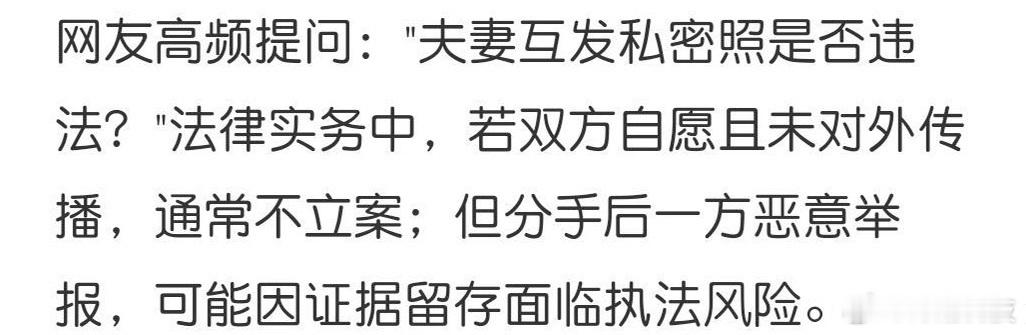 夫妻或情侣互发私密照违法吗虽然但是：