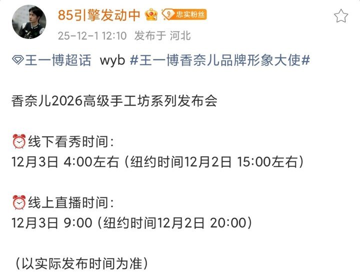 王一博十二月行程王一博十二月线下看秀王一博十二月行程🈶