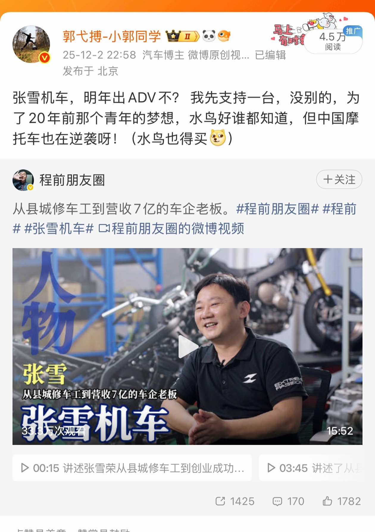 浙创投为张雪机车投资9000万张雪机车终于被大家看见了！卷起来！卷起来！春风、钱