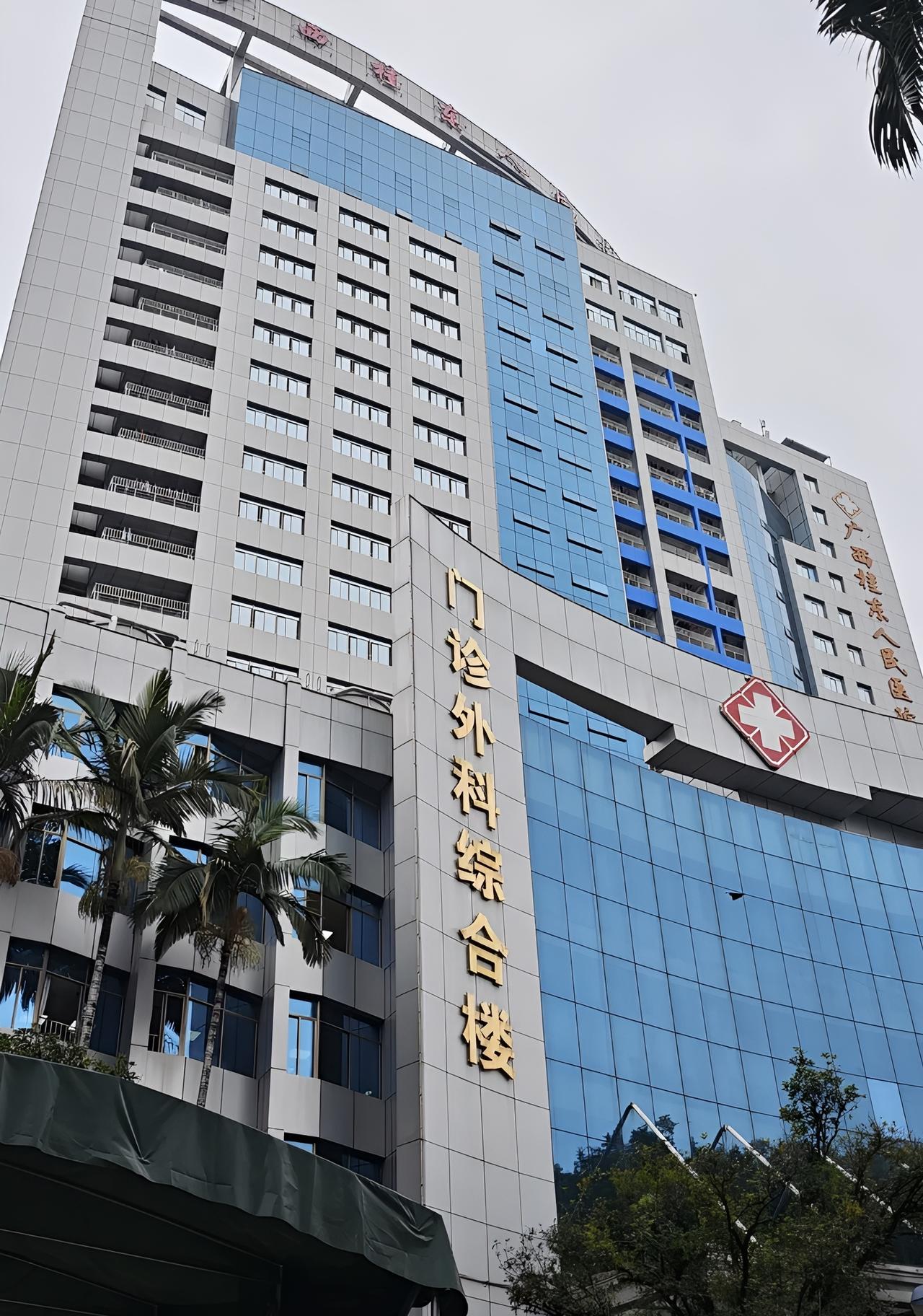 坐落在梧州的医院却不是梧州的，而是贺州的，病人很多是广东的，这家医院就是广西桂东