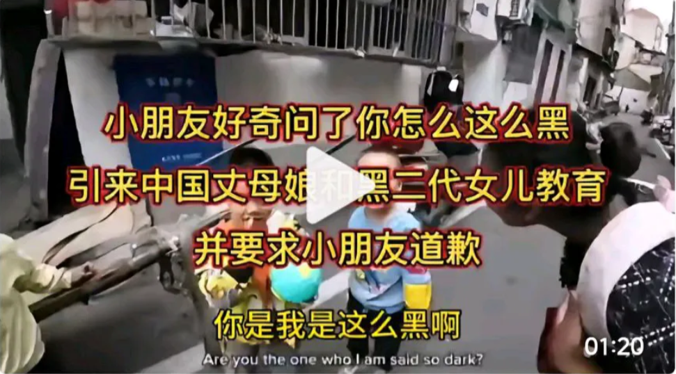 小朋友的一句“你怎么这么黑？”被黑人生母，要求道歉——没教养的家伙近段时间网