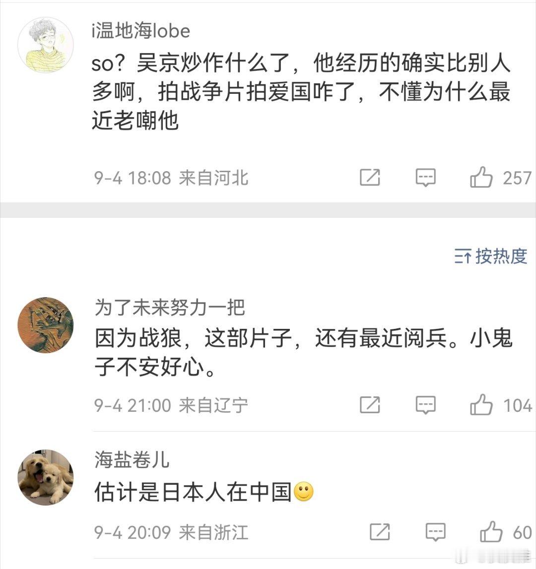 最近吴京没有作品上映，但是网络上却有不少人跟风黑吴京。有位网友表示：我还以为吴京