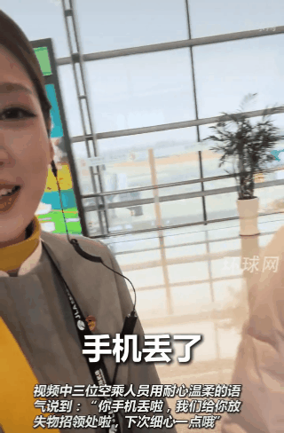 “解释不清了”！长春龙嘉机场，一位乘客手机丢在了机场，机场的3位美女乘务小姐姐捡