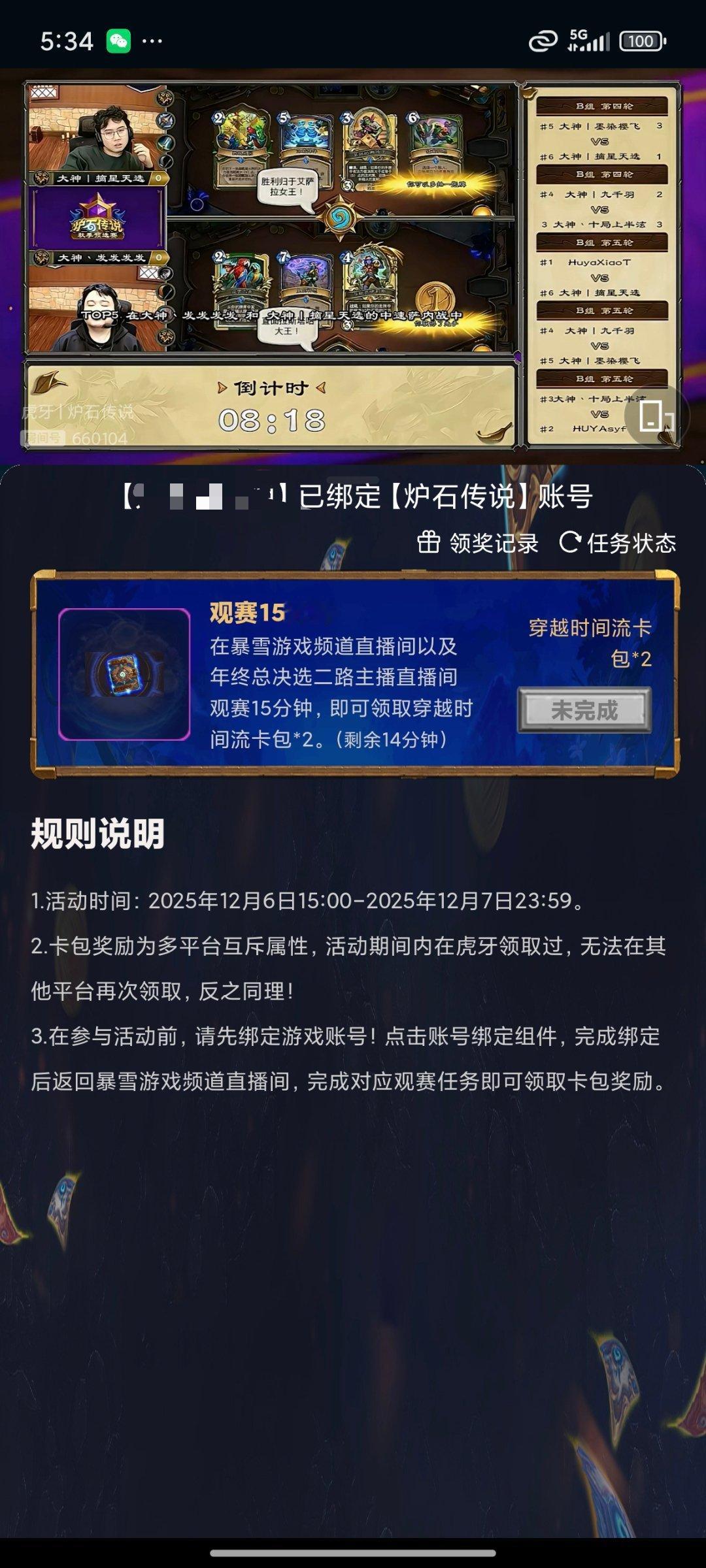 炉石传说观赛15分钟可以领两个新卡包！大家不要忘了！