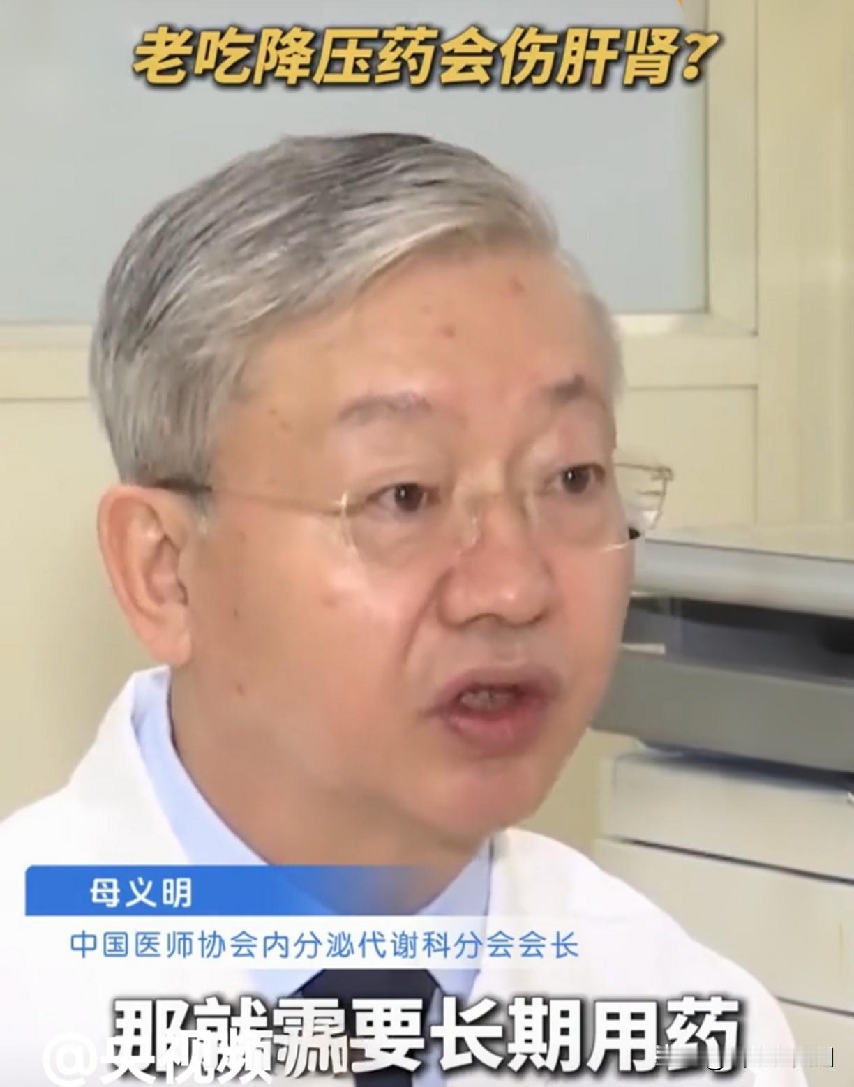 长期吃降压药伤肝肾？医生怒斥：别被谣言害了命！你是不是也常听人说，“降压药吃