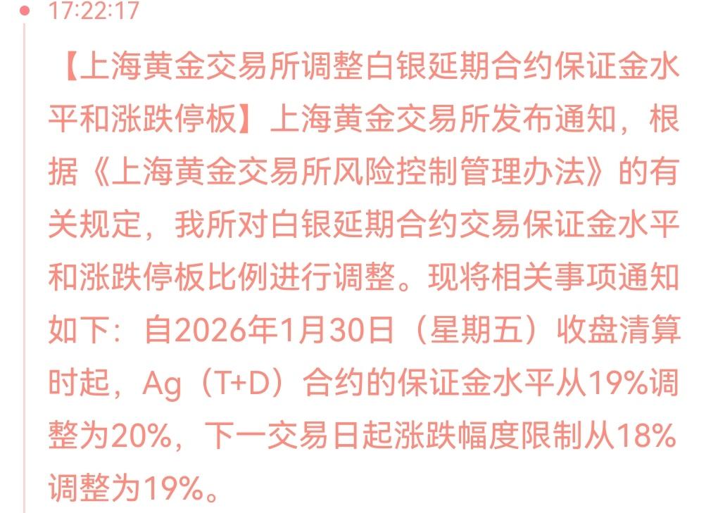 交易所又来出手降温了！这一次是否能把贵金属、有色金属的涨势给压制住呢？A股盘后