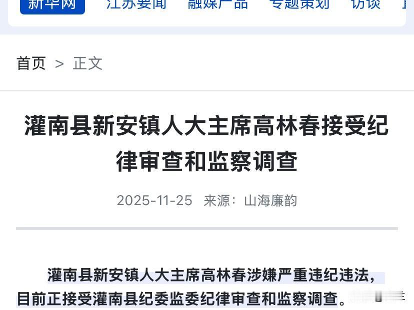 25号江苏的高林春上了热搜他长期在灌南县乡镇摸爬滚打，他的工作经验非常丰富，