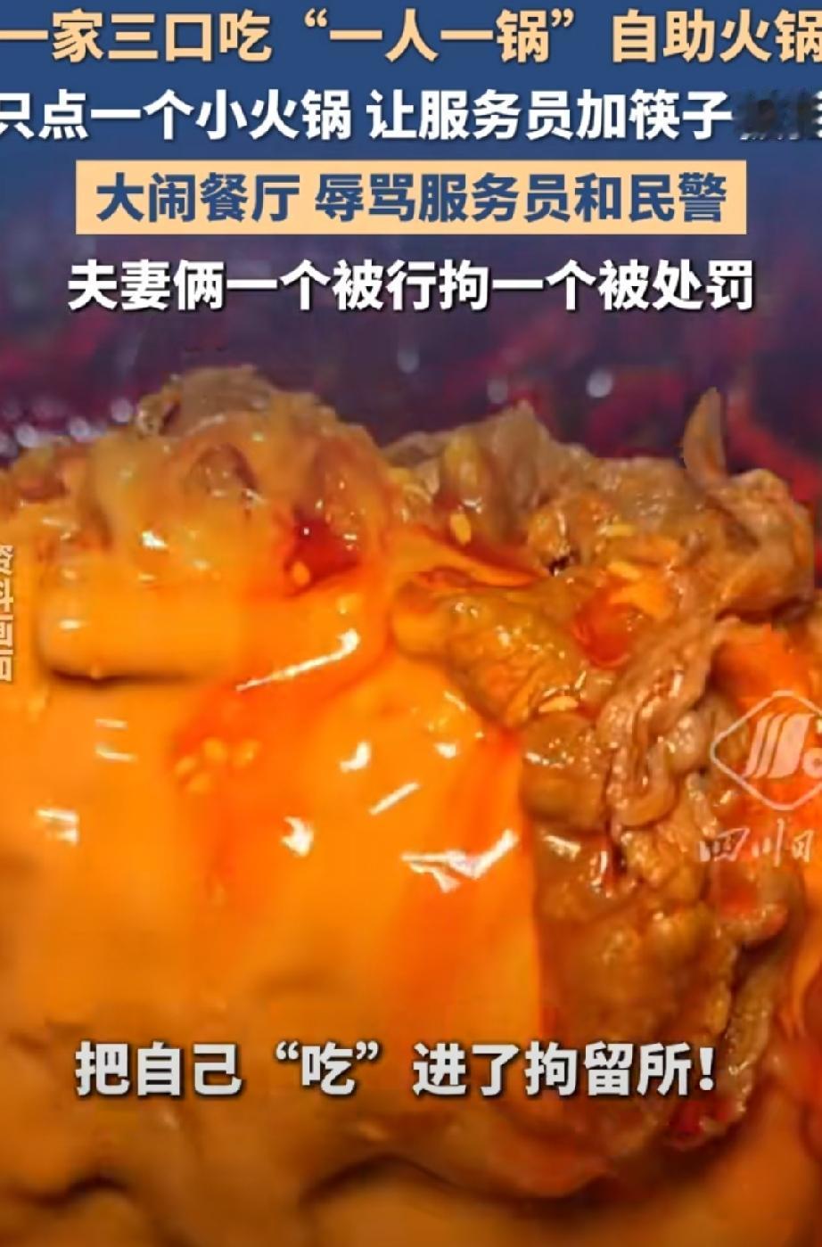 “脸都丢到姥姥家！”重庆渝中，一家三口去自助酸汤火锅店消费。孩子身高不足1.1米
