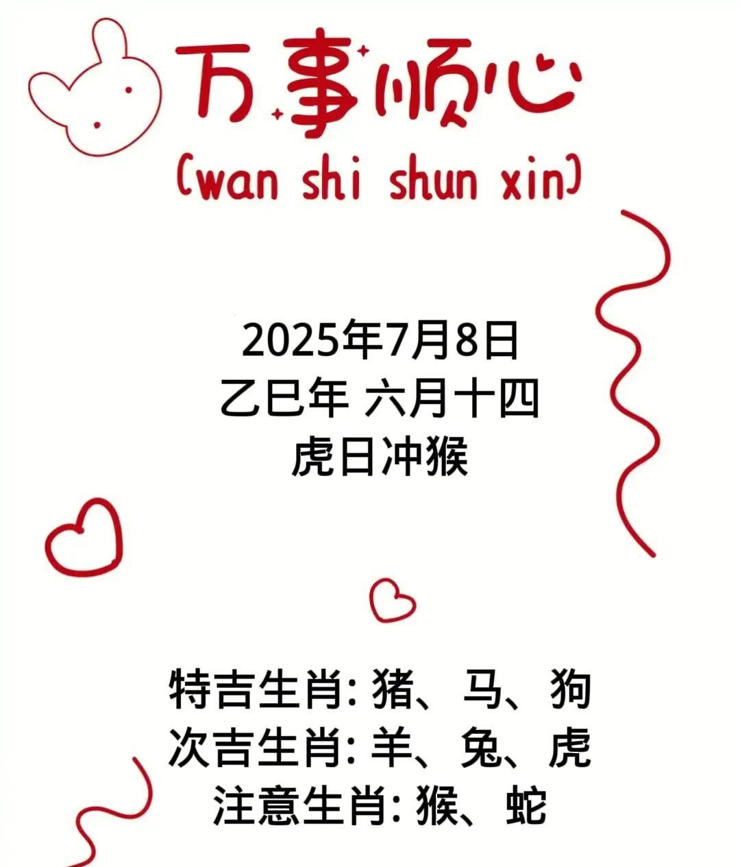 2025年7月8日乙巳年六月十四生肖鼠（子鼠）暗合贵人，工作有信任的同事