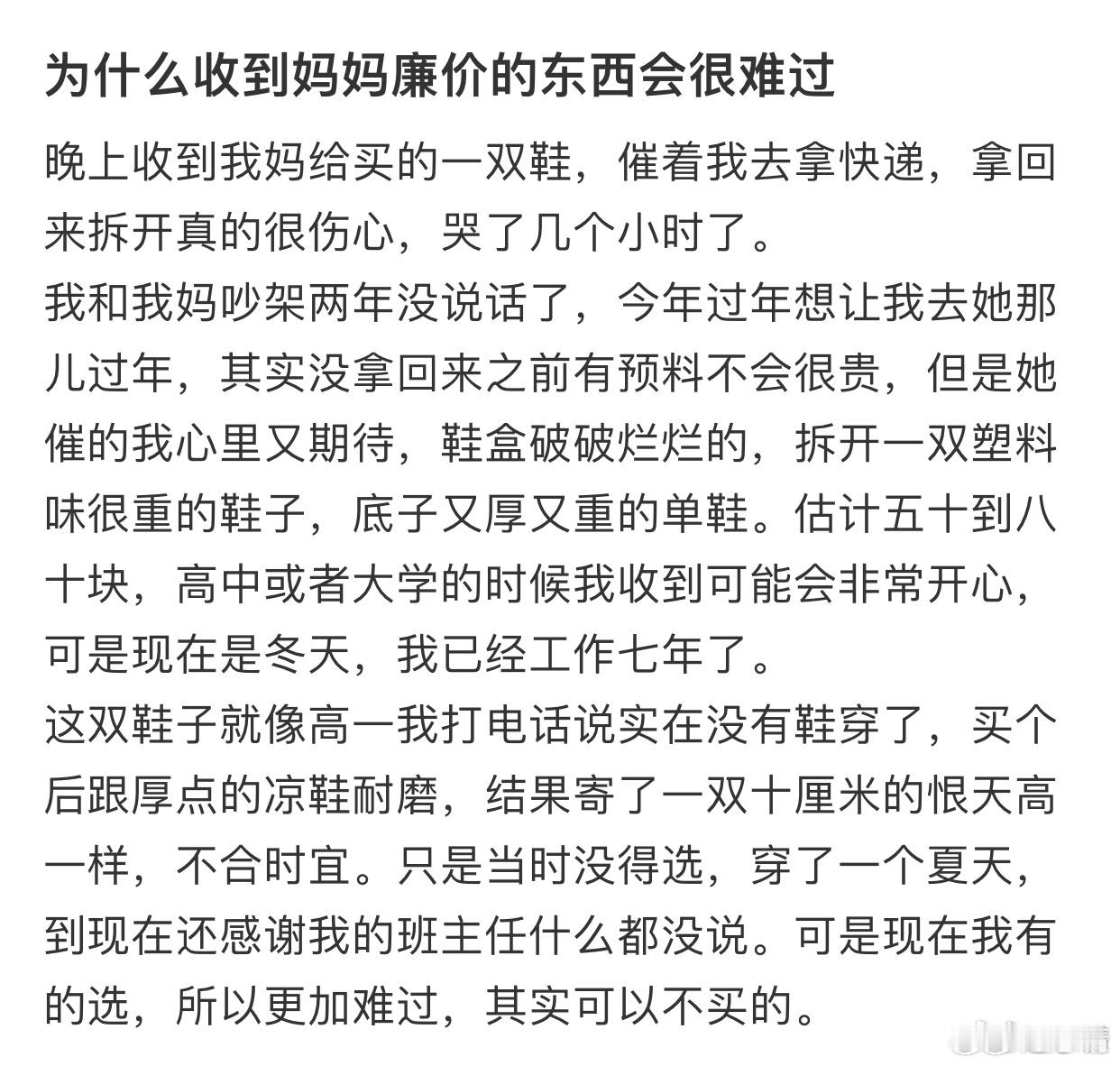 为什么收到妈妈廉价的东西会很难过