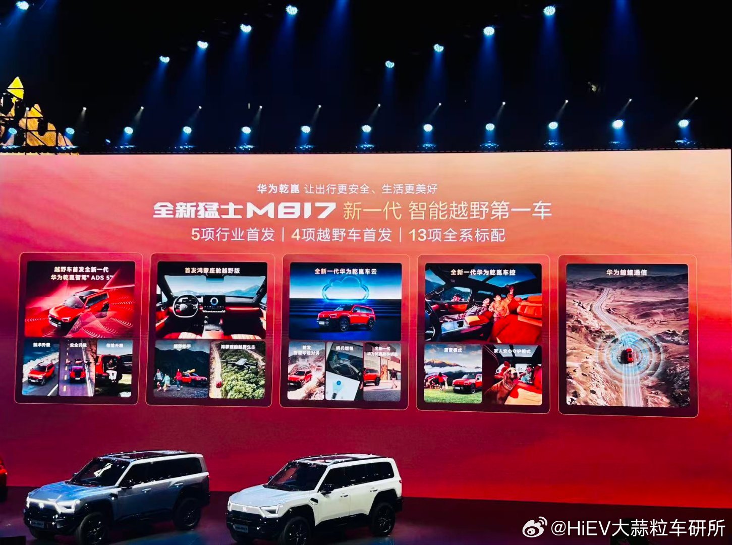 猛士全新M817上市，29.99万起分5大版型：Ultra2.0TPHEV：