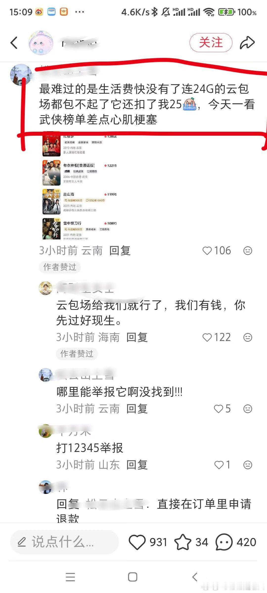 成毅粉丝因为这个榜单要鹅给她们退款