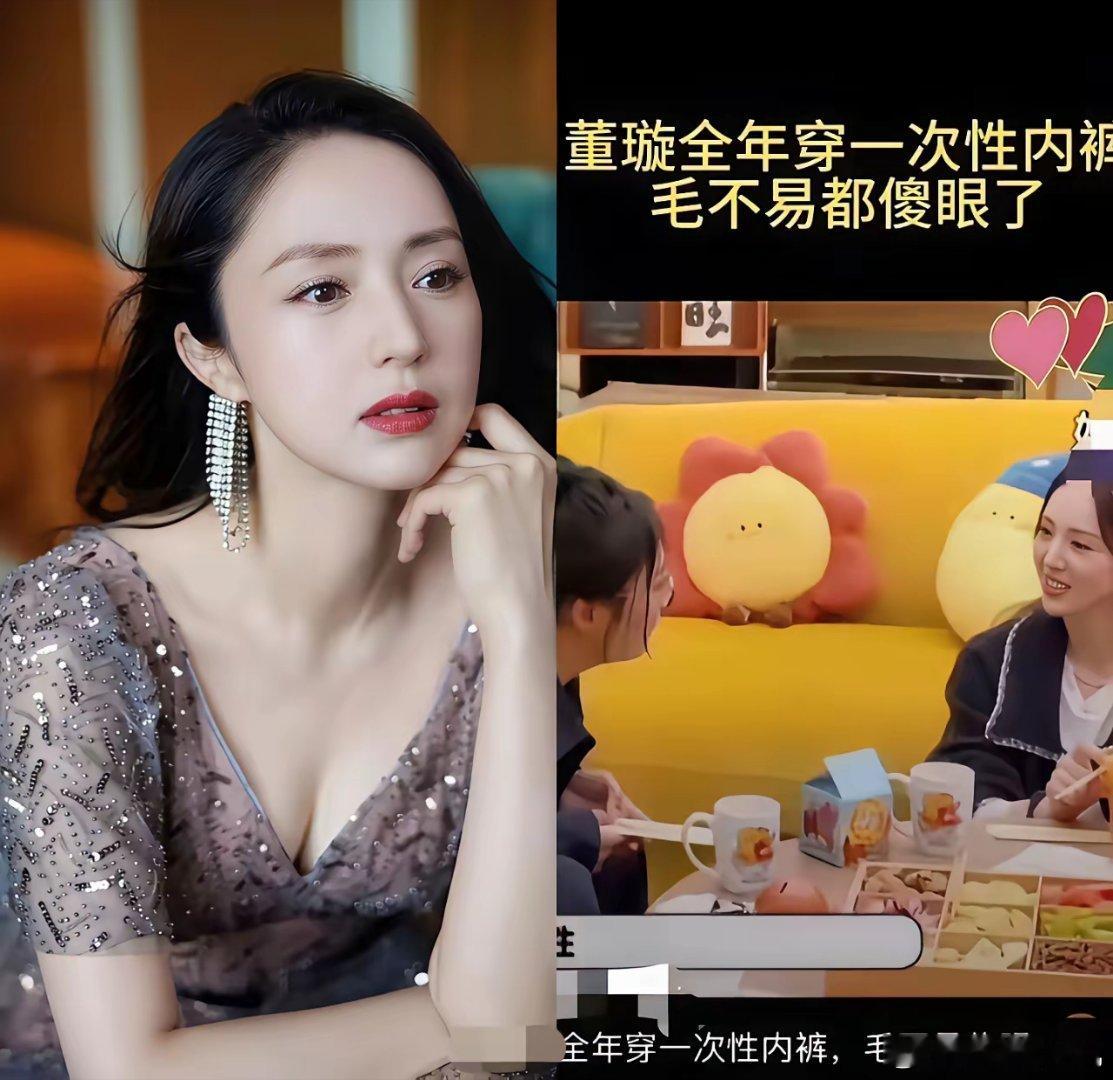 知名女星当着记者的面爆料，董璇一年365天都是穿一次性内裤的，董璇媒体采访他他坦