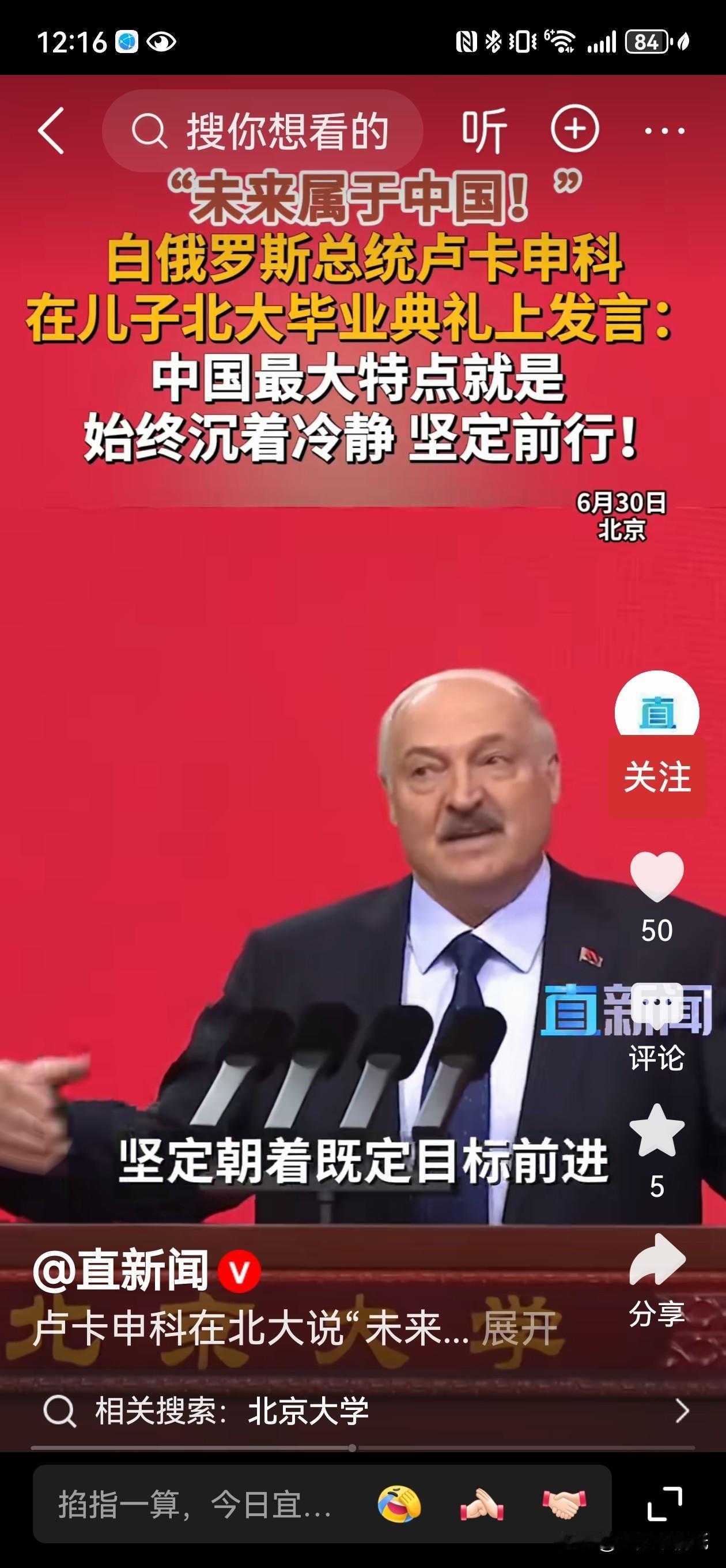 不止国事访问！卢卡申科专程到访北大，只为见证儿子毕业不止洽谈两国合作，白俄