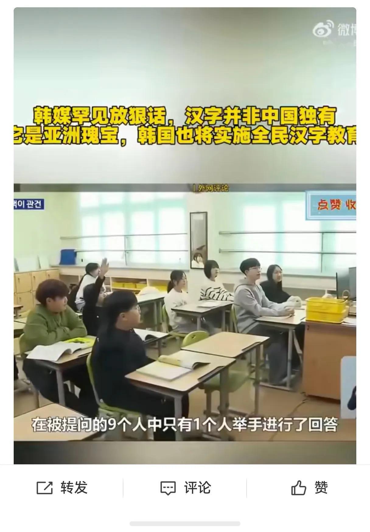 韩国媒罕见放狠话，汉字并非中国独有，她是亚洲瑰宝，韩国也将实施全民汉字教育。实
