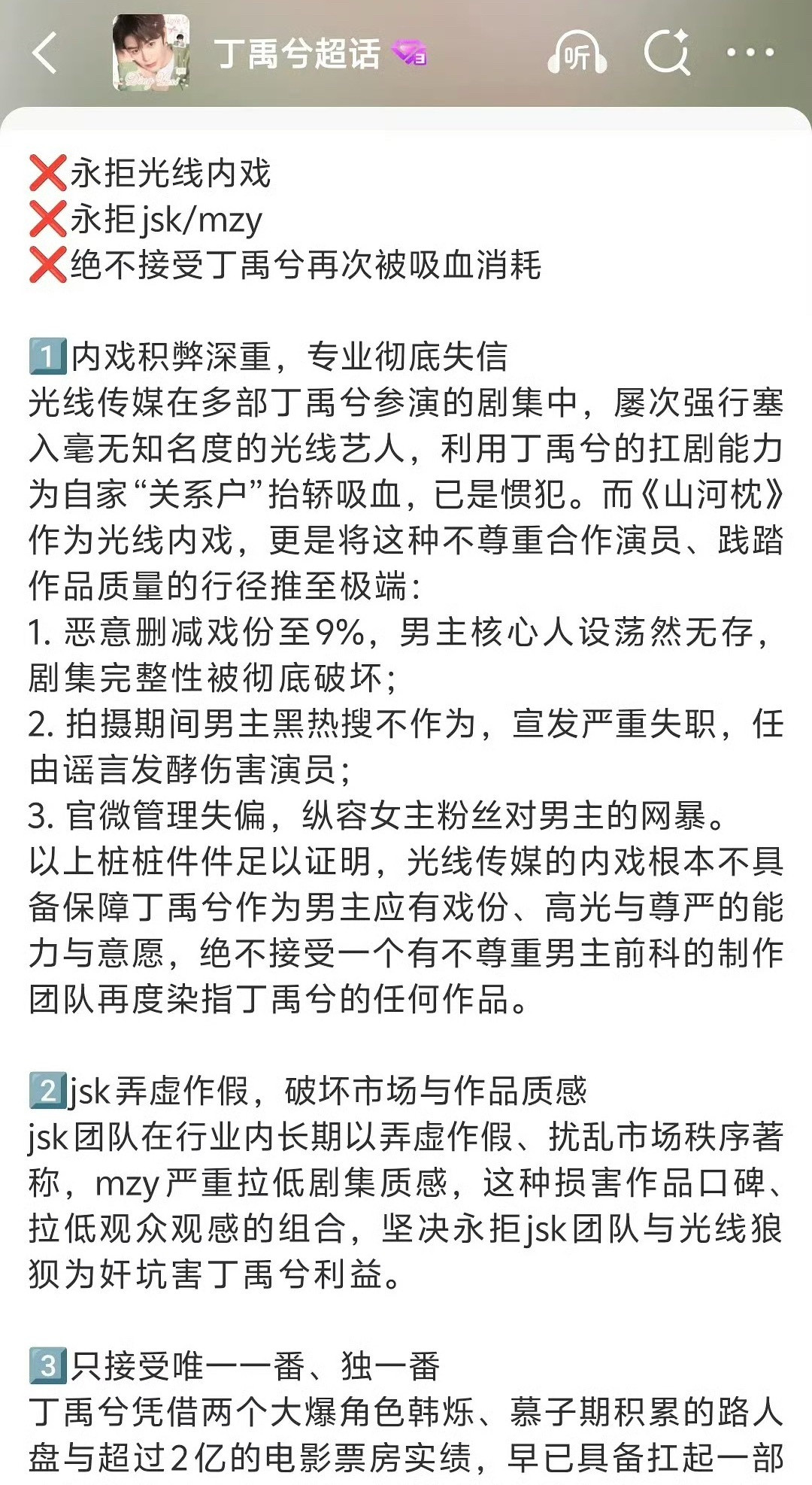 丁禹兮粉丝在永拒孟子义，孟子义现在发展这么好，丁禹兮粉丝为什么不喜欢她？