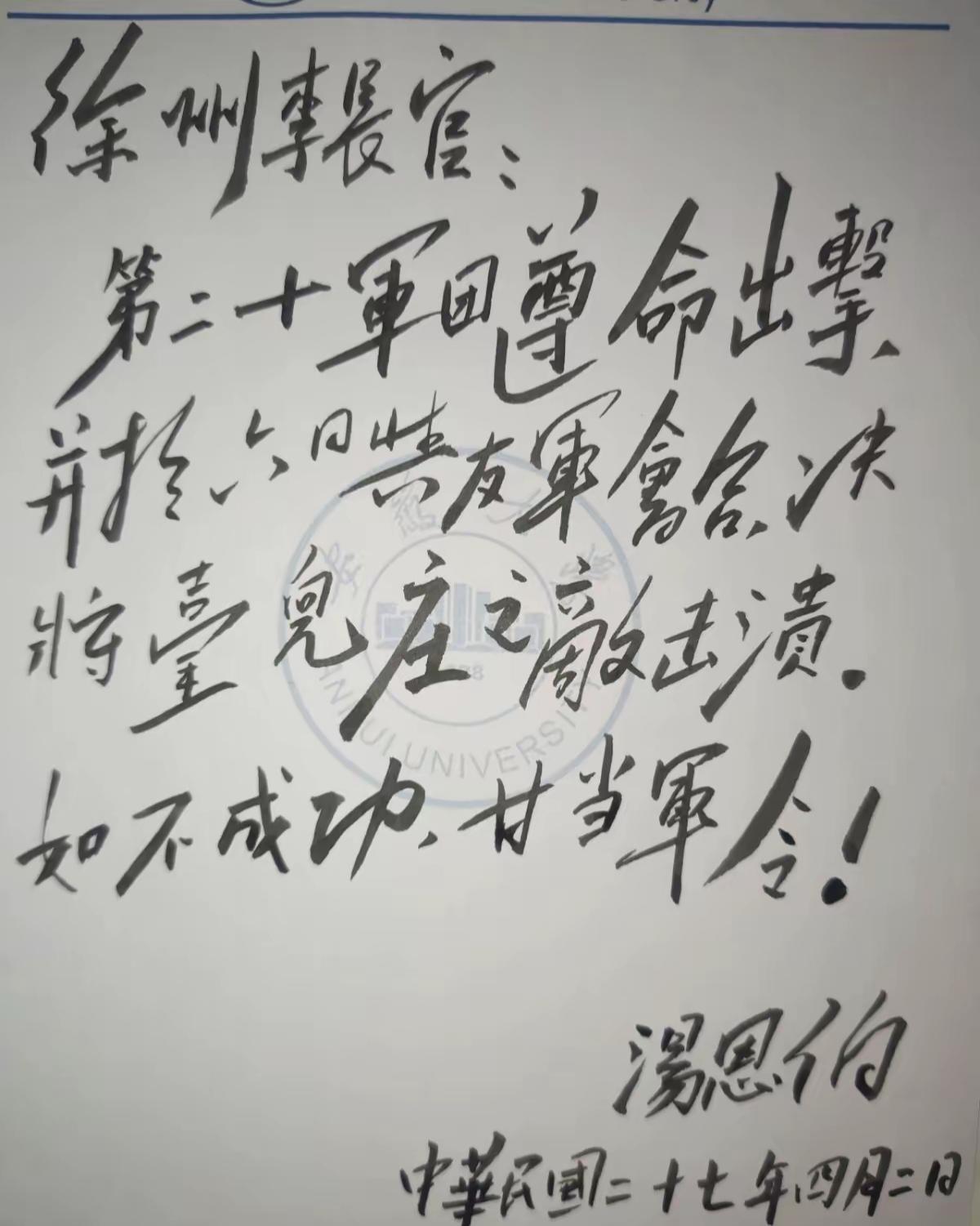 汤恩伯写字原来是这样！今天从揭密的资料库发现汤恩伯在台儿庄战役时写给李宗仁的信。