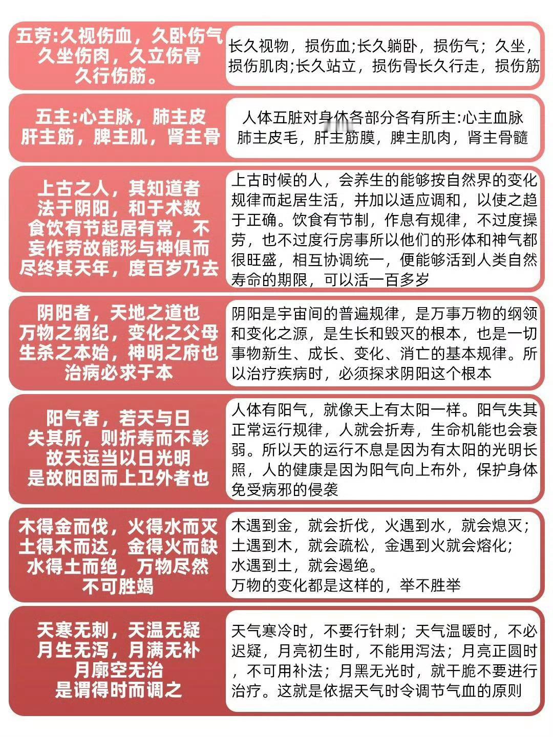 《黄帝内经》50条养生法则​​​