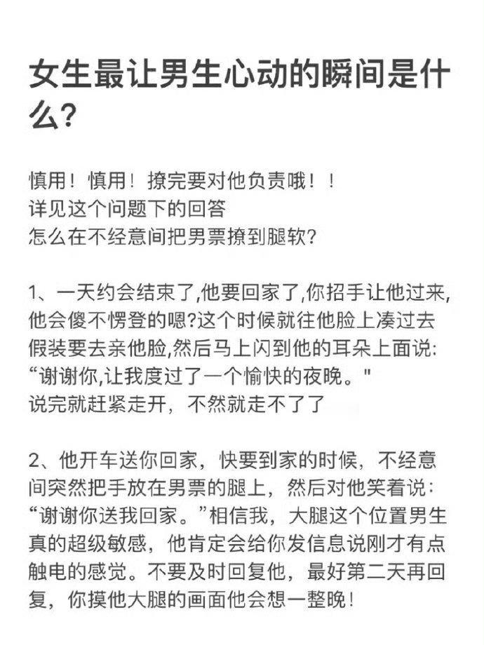 女生超让男生上头的瞬间！这才是高段位撩汉法​​​