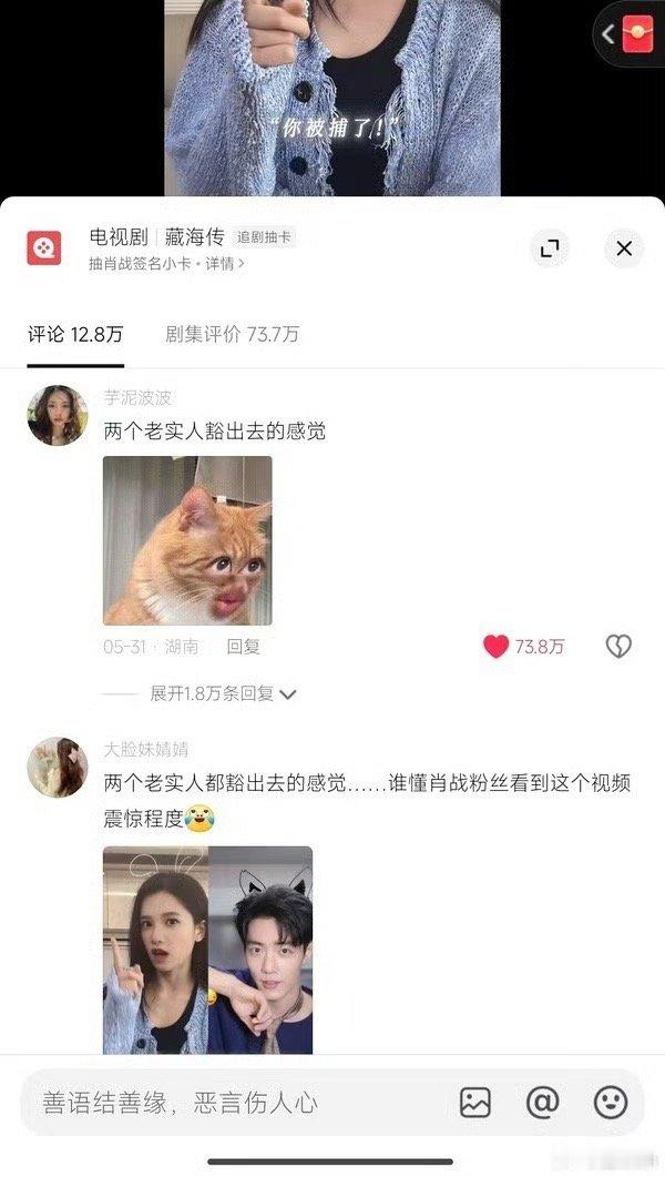 藏海传抖音內赞太权威了[赞]​​​
